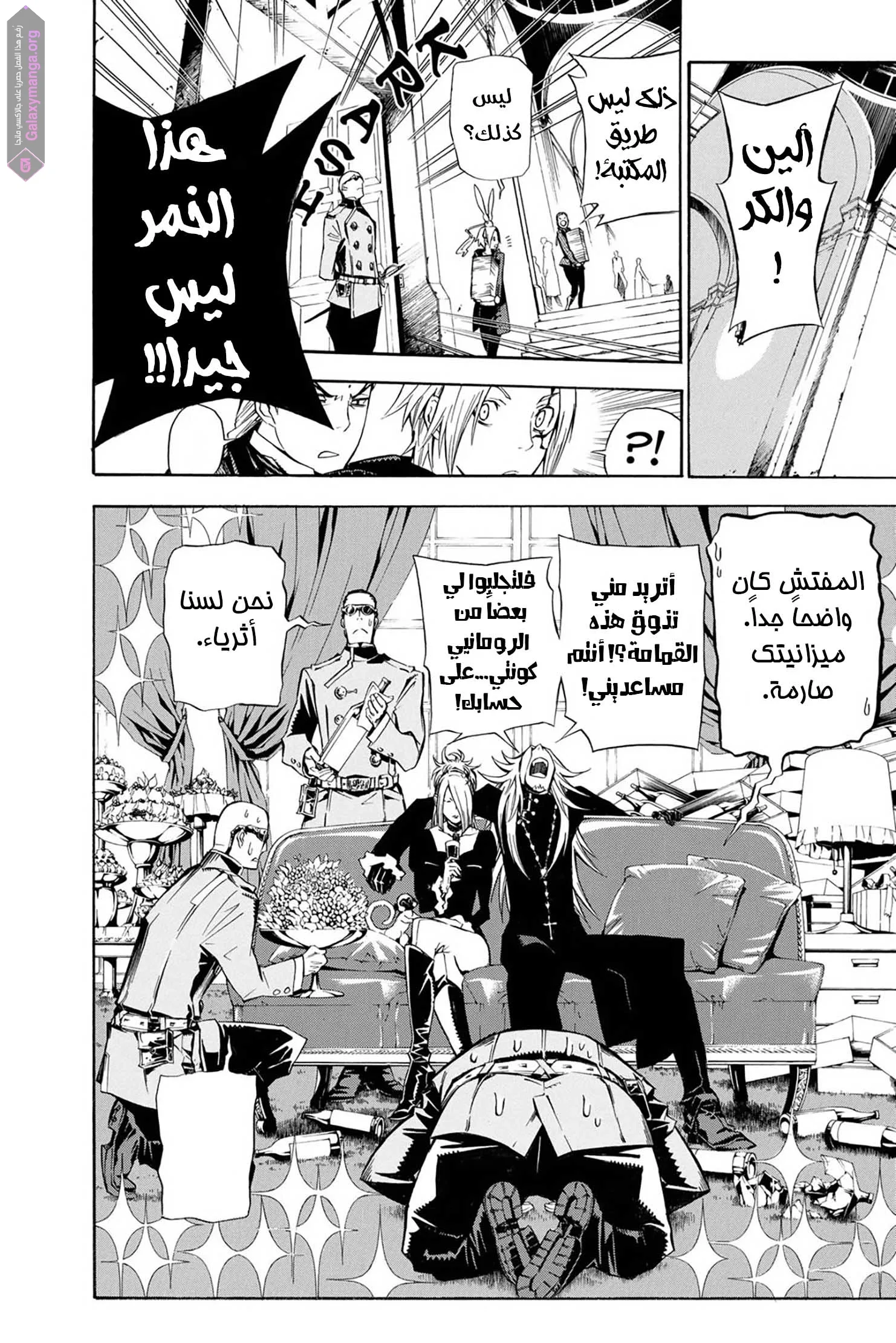 Read D.Gray-Man AR Manga Online