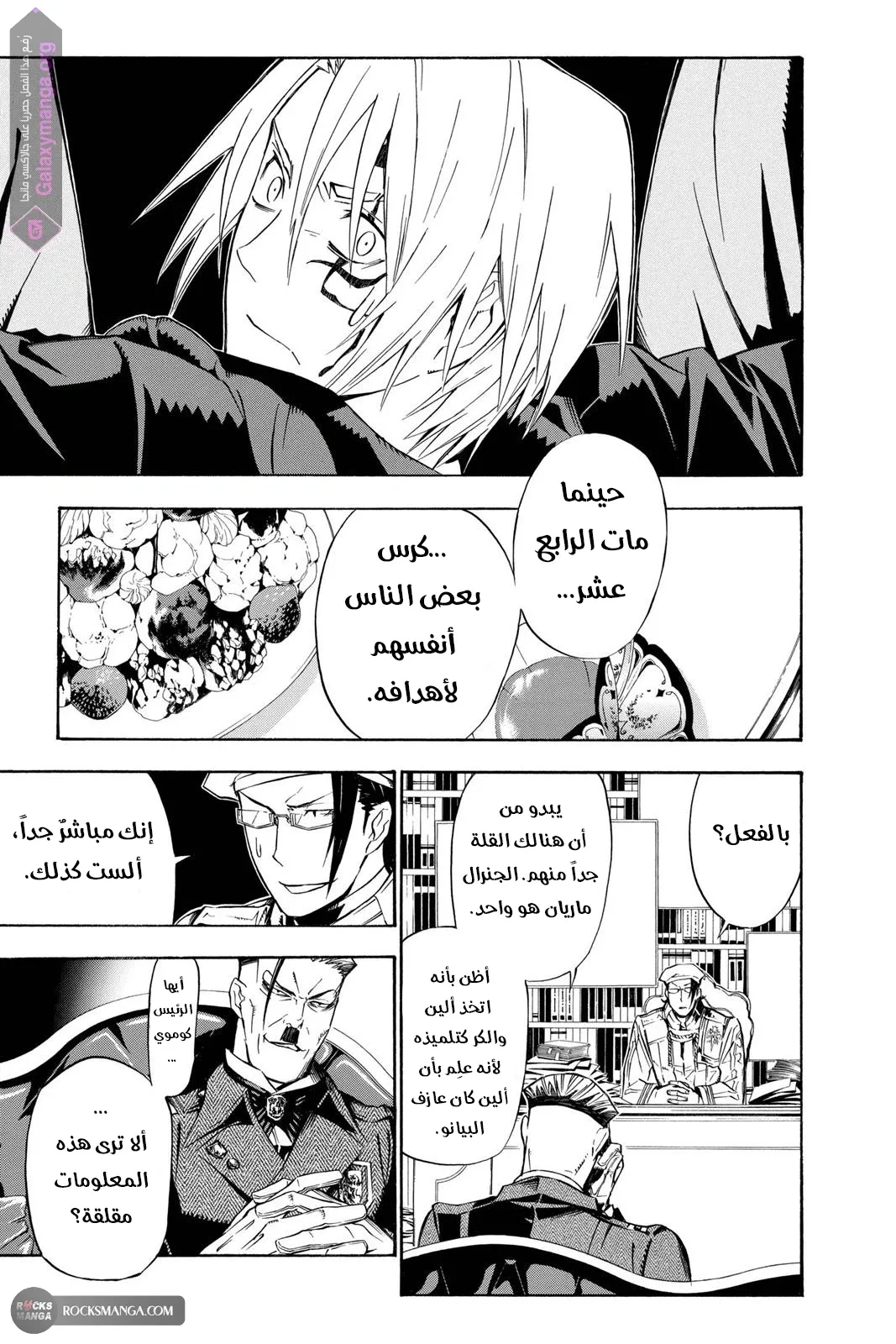 Read D.Gray-Man AR Manga Online