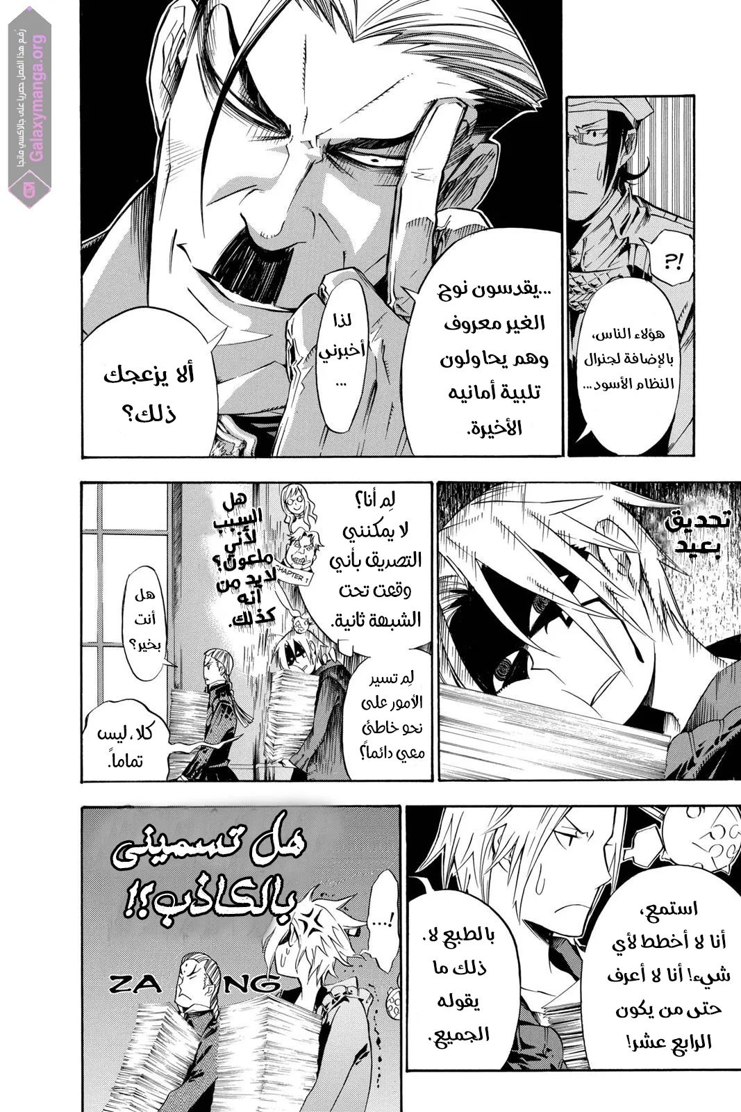 Read D.Gray-Man AR Manga Online