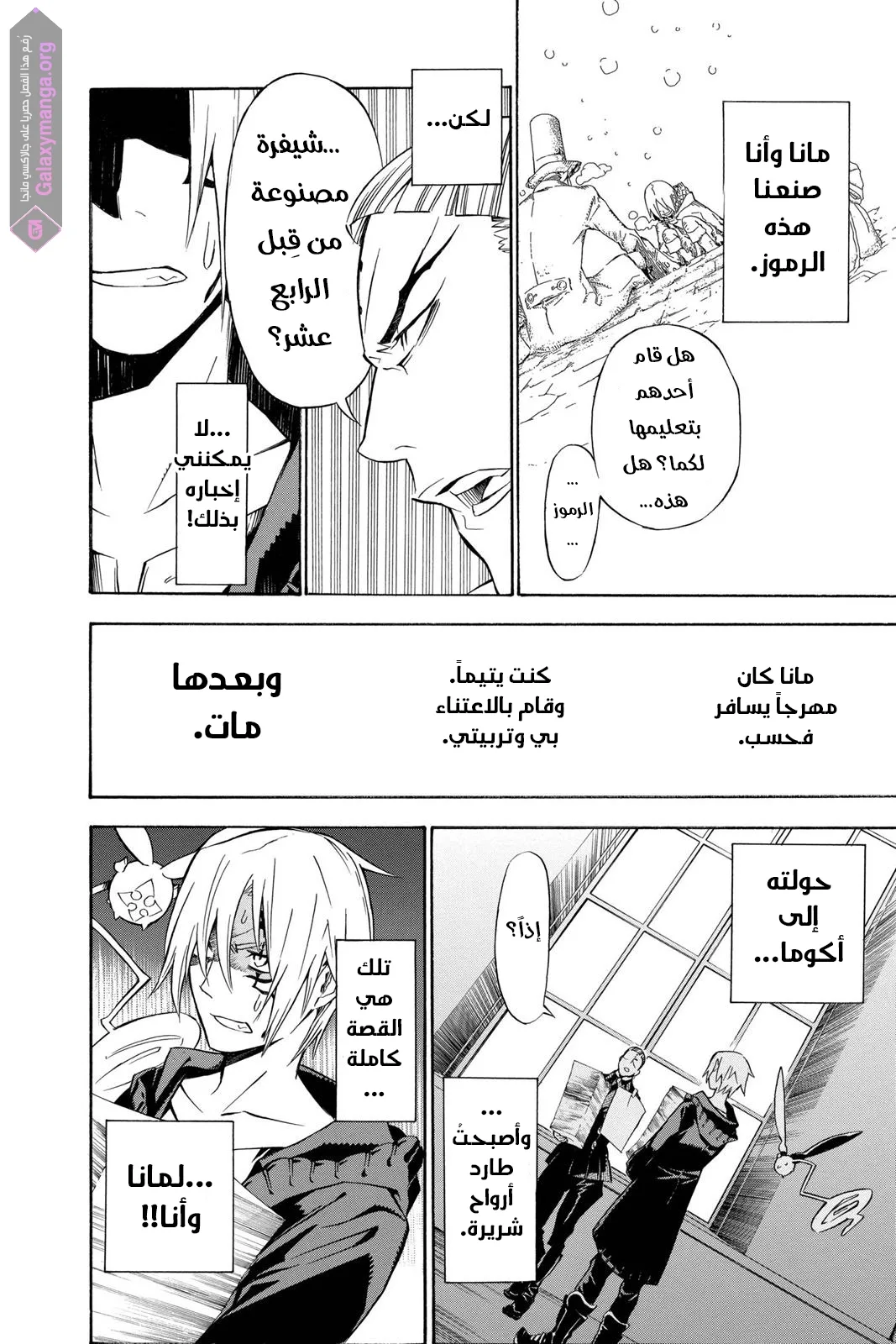 Read D.Gray-Man AR Manga Online