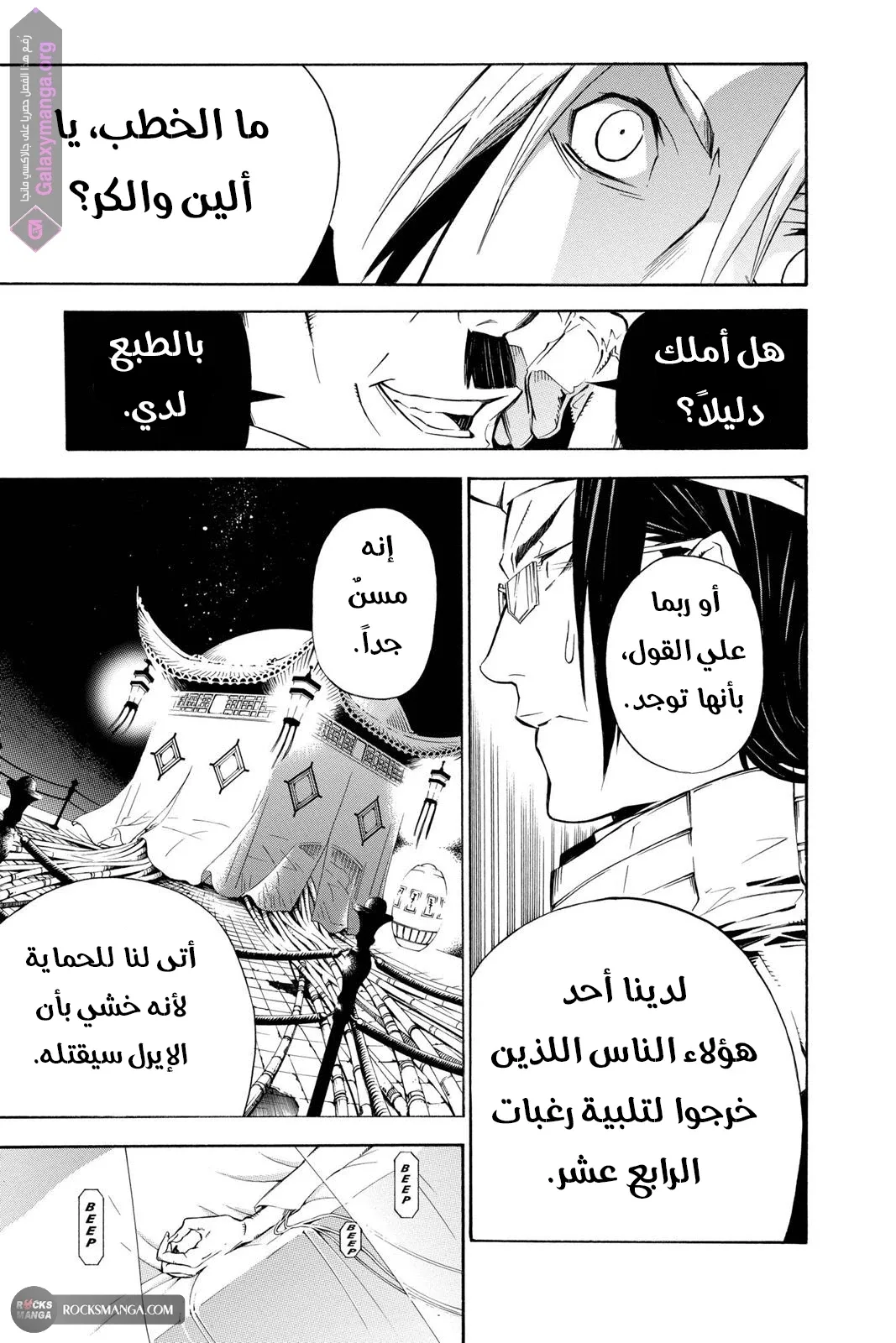 Read D.Gray-Man AR Manga Online