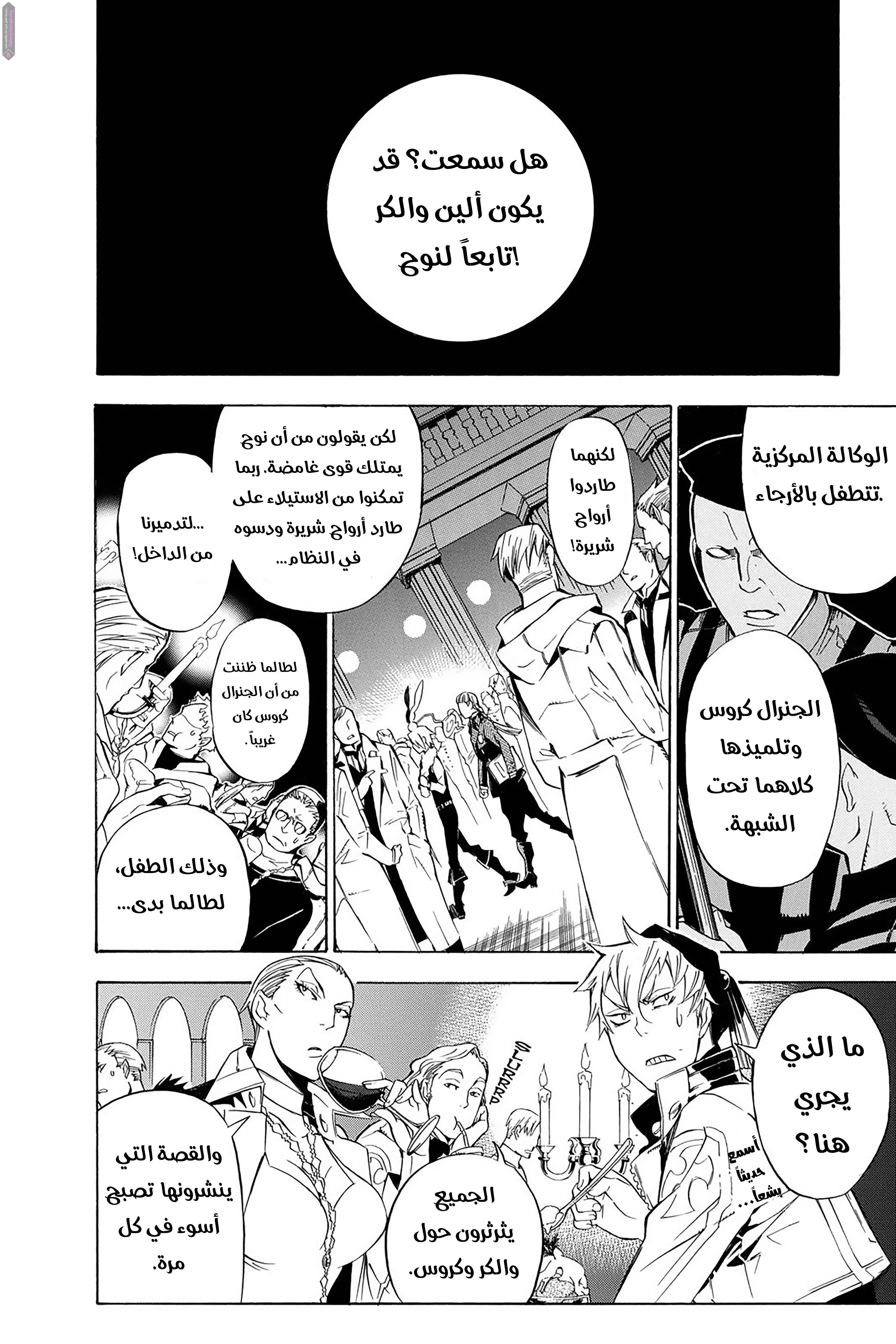 Read D.Gray-Man AR Manga Online