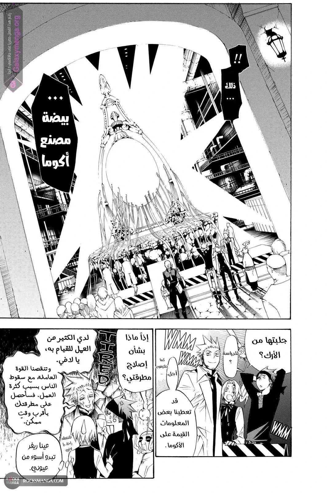 Read D.Gray-Man AR Manga Online
