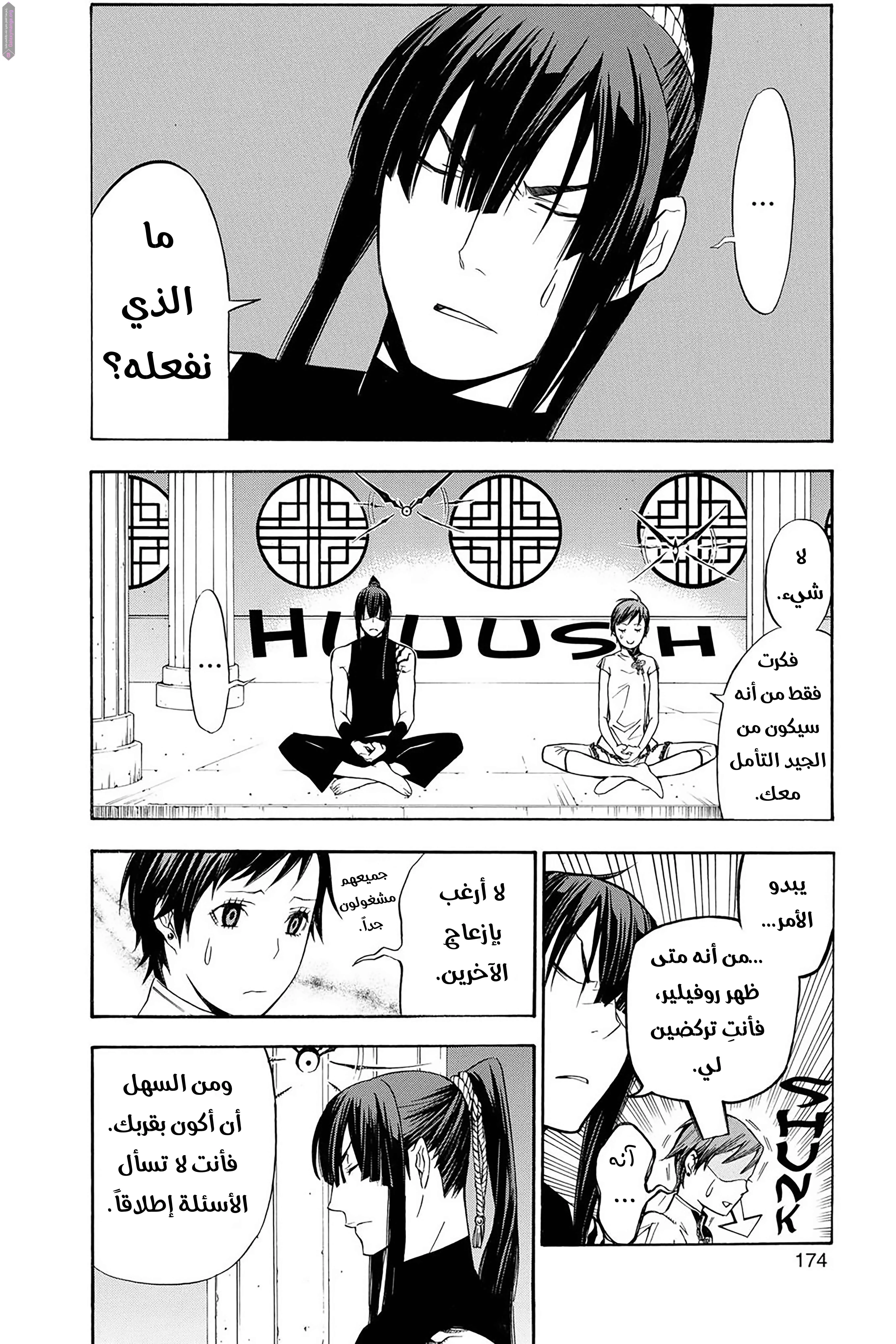 Read D.Gray-Man AR Manga Online