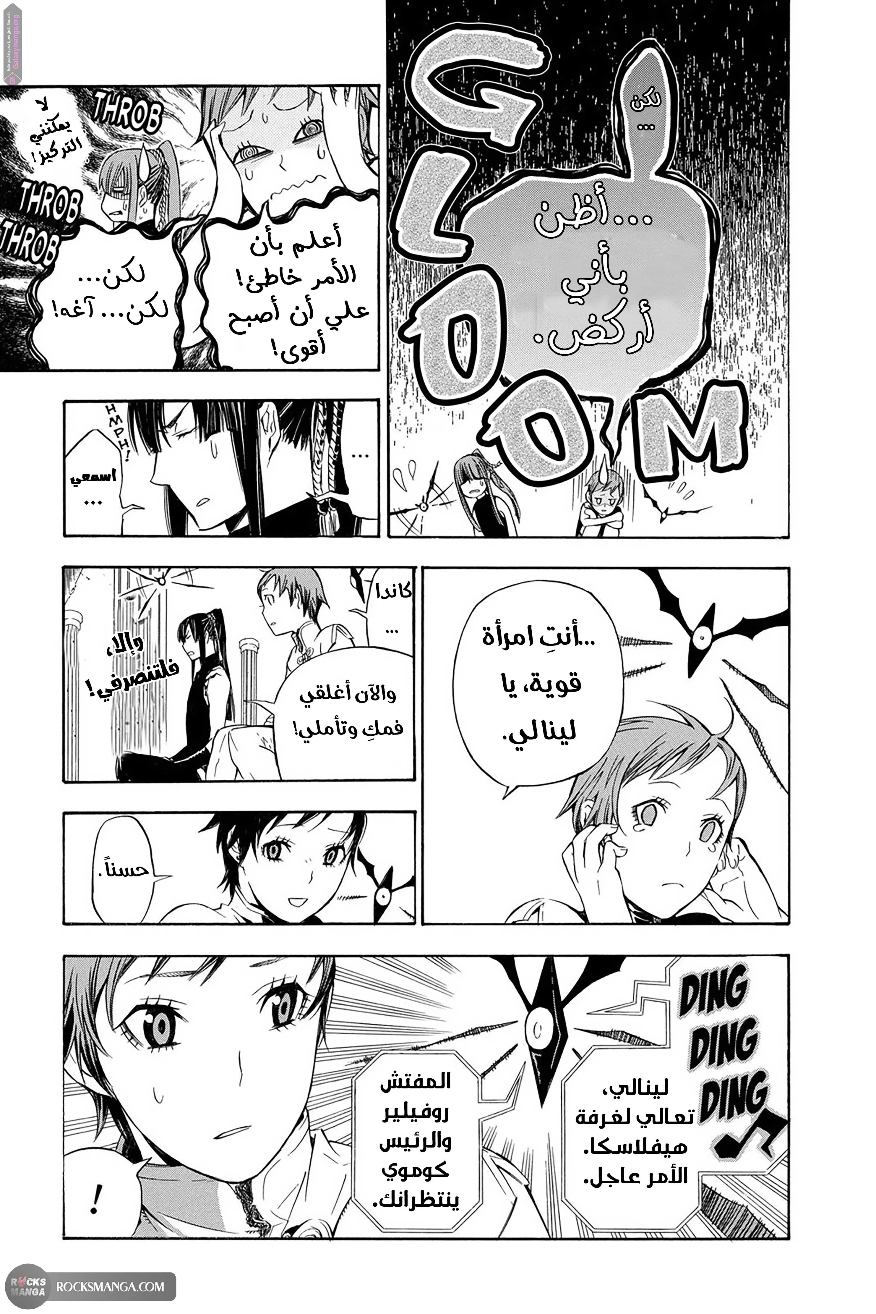 Read D.Gray-Man AR Manga Online