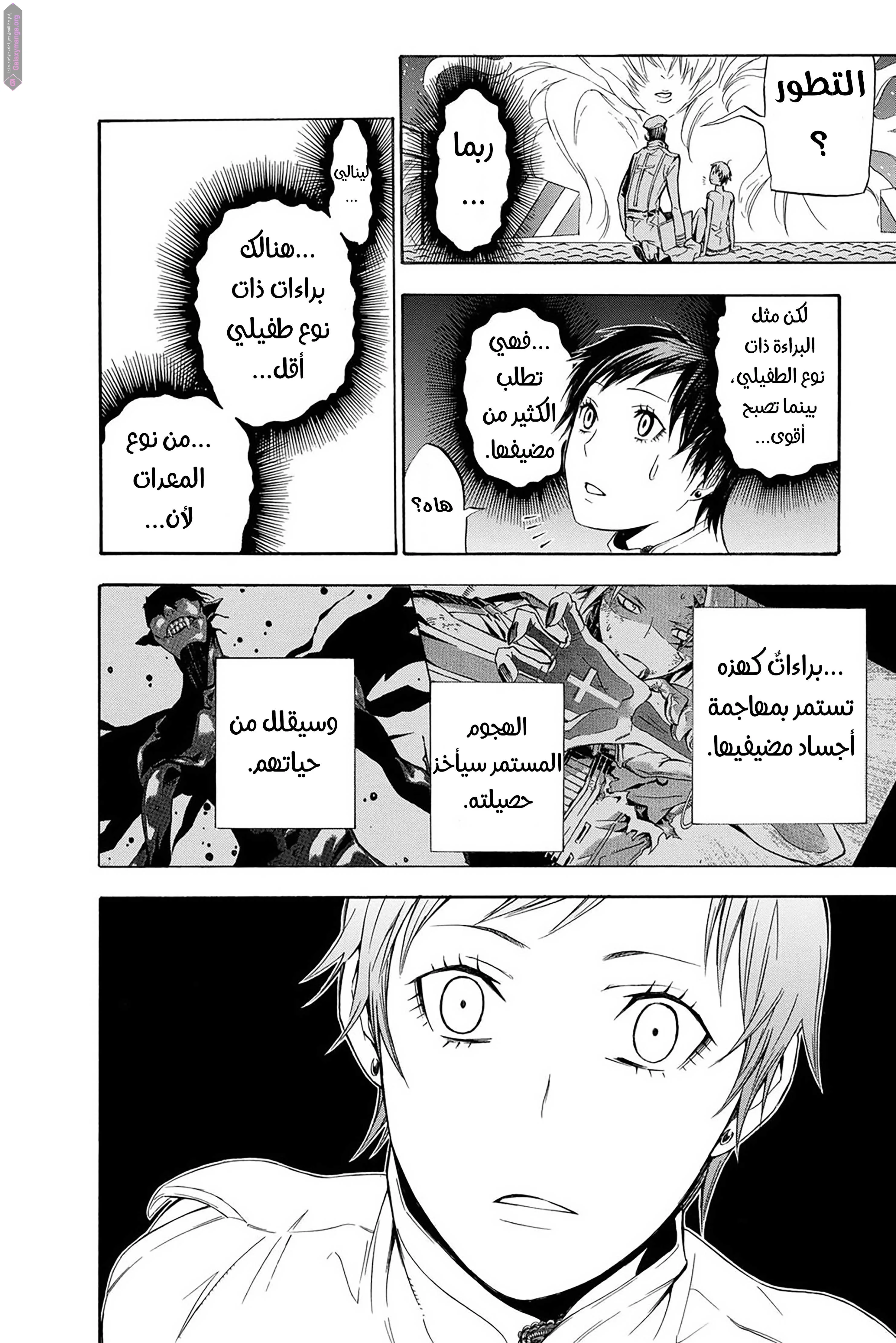 Read D.Gray-Man AR Manga Online