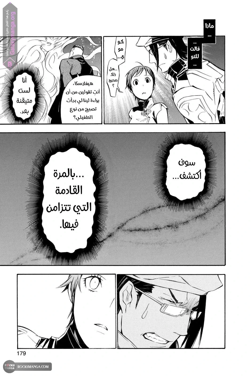 Read D.Gray-Man AR Manga Online