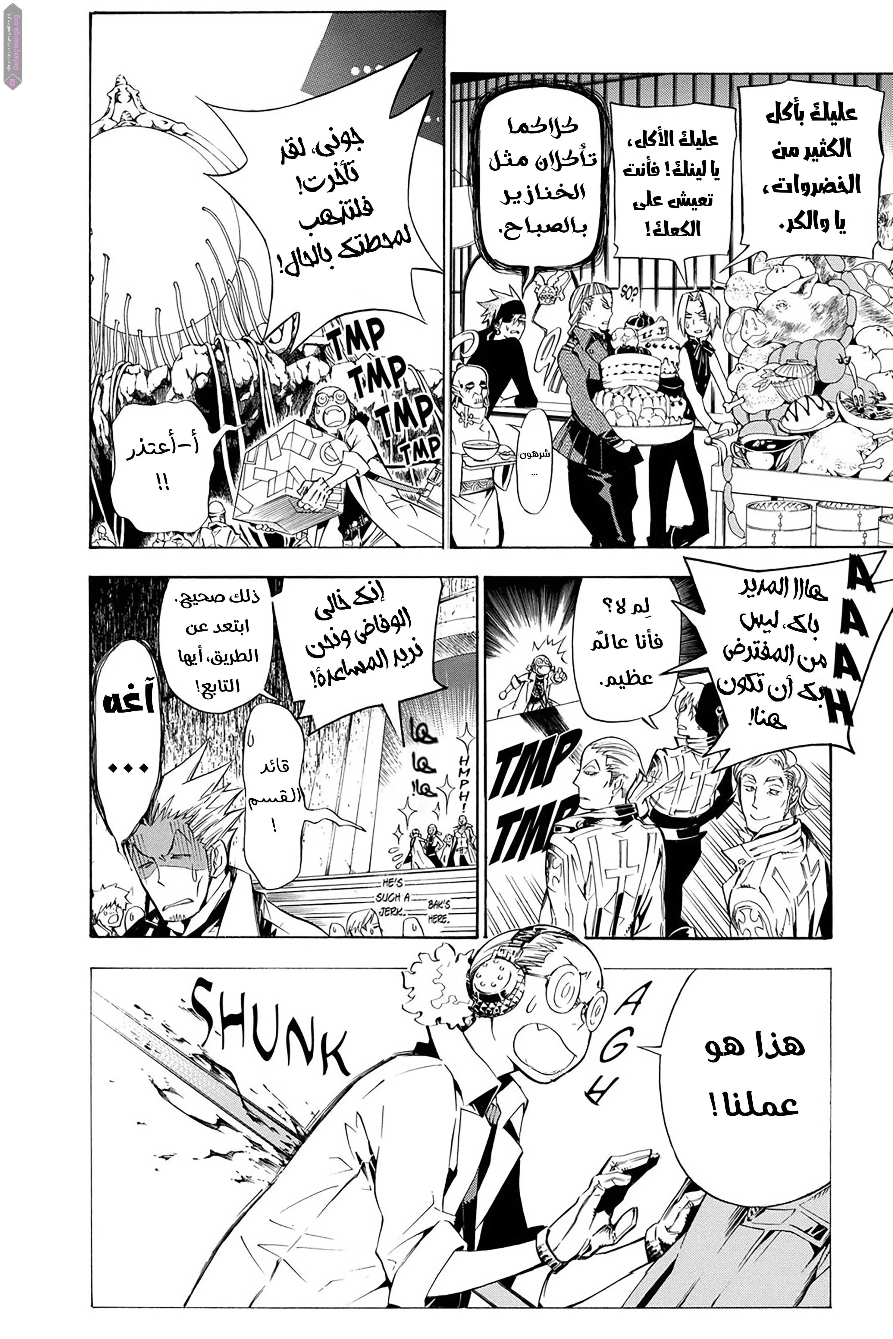 Read D.Gray-Man AR Manga Online