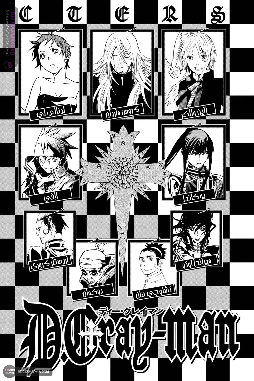 Read D.Gray-Man AR Manga Online