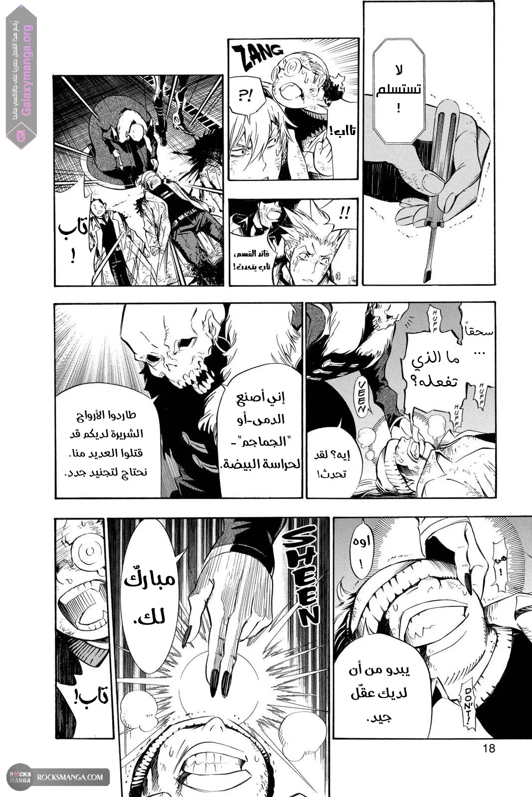 Read D.Gray-Man AR Manga Online