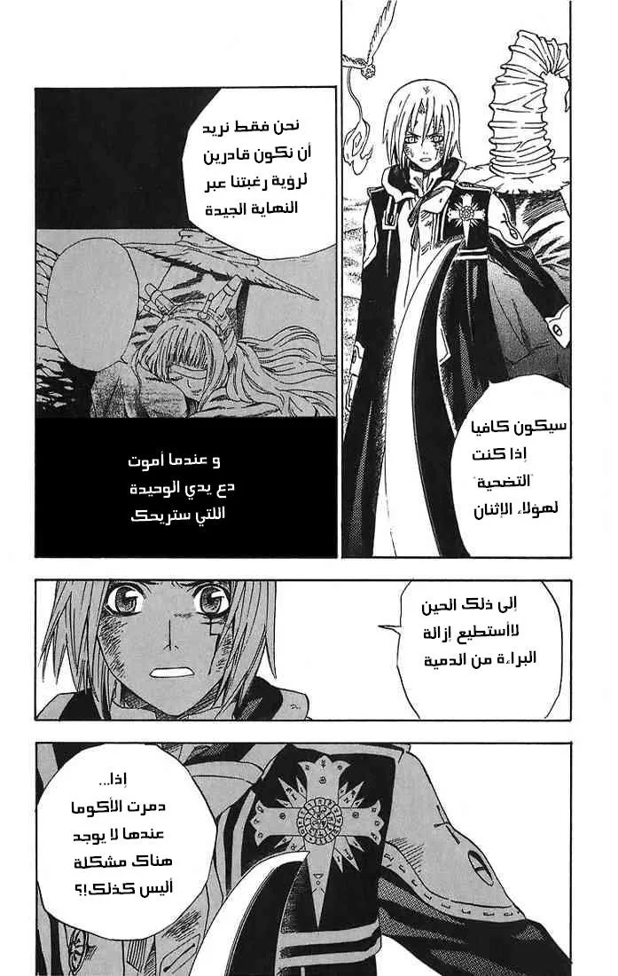 Read D.Gray-Man AR Manga Online