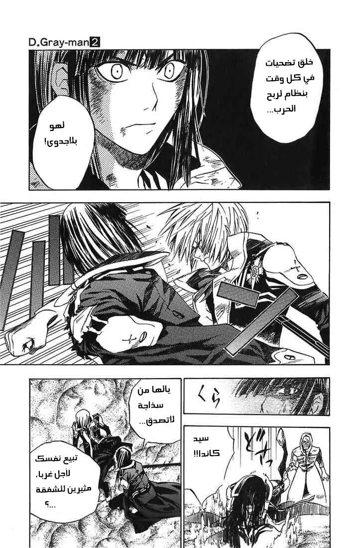 Read D.Gray-Man AR Manga Online
