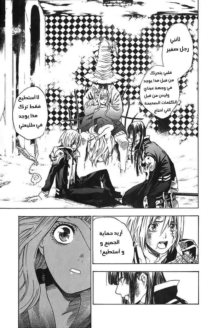 Read D.Gray-Man AR Manga Online