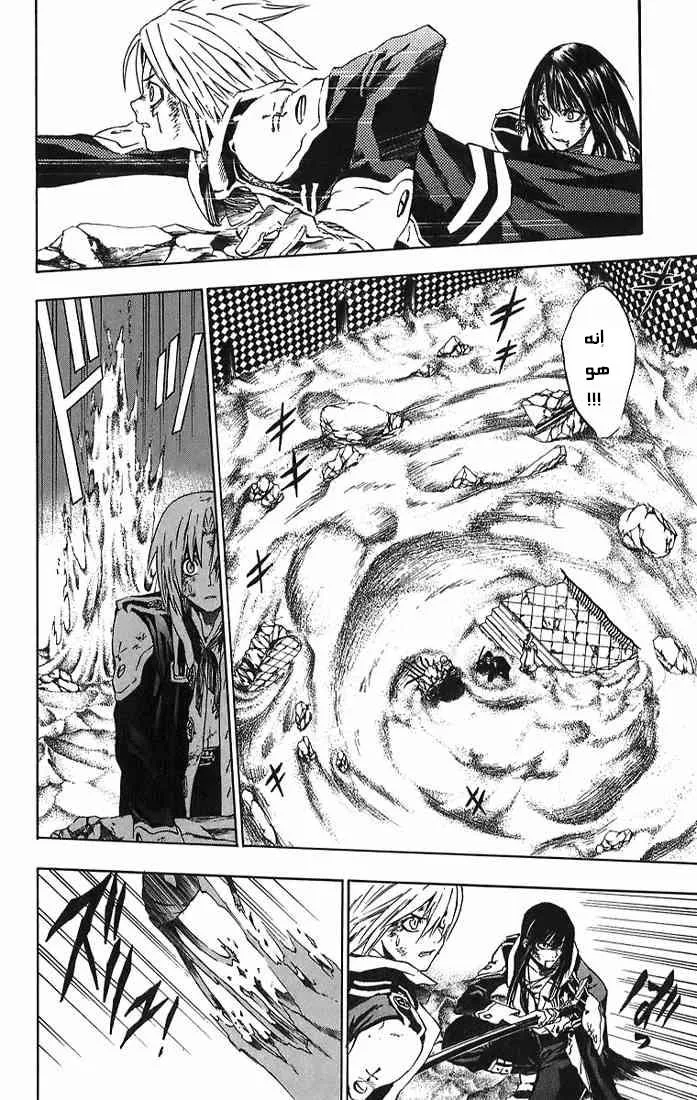 Read D.Gray-Man AR Manga Online