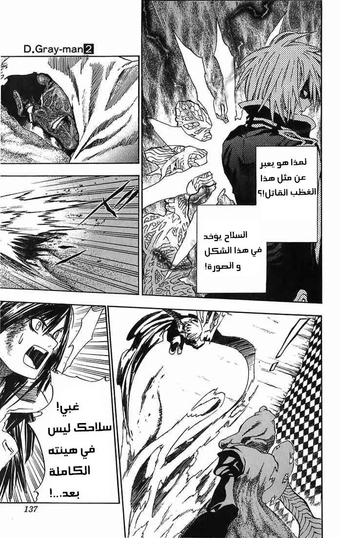 Read D.Gray-Man AR Manga Online