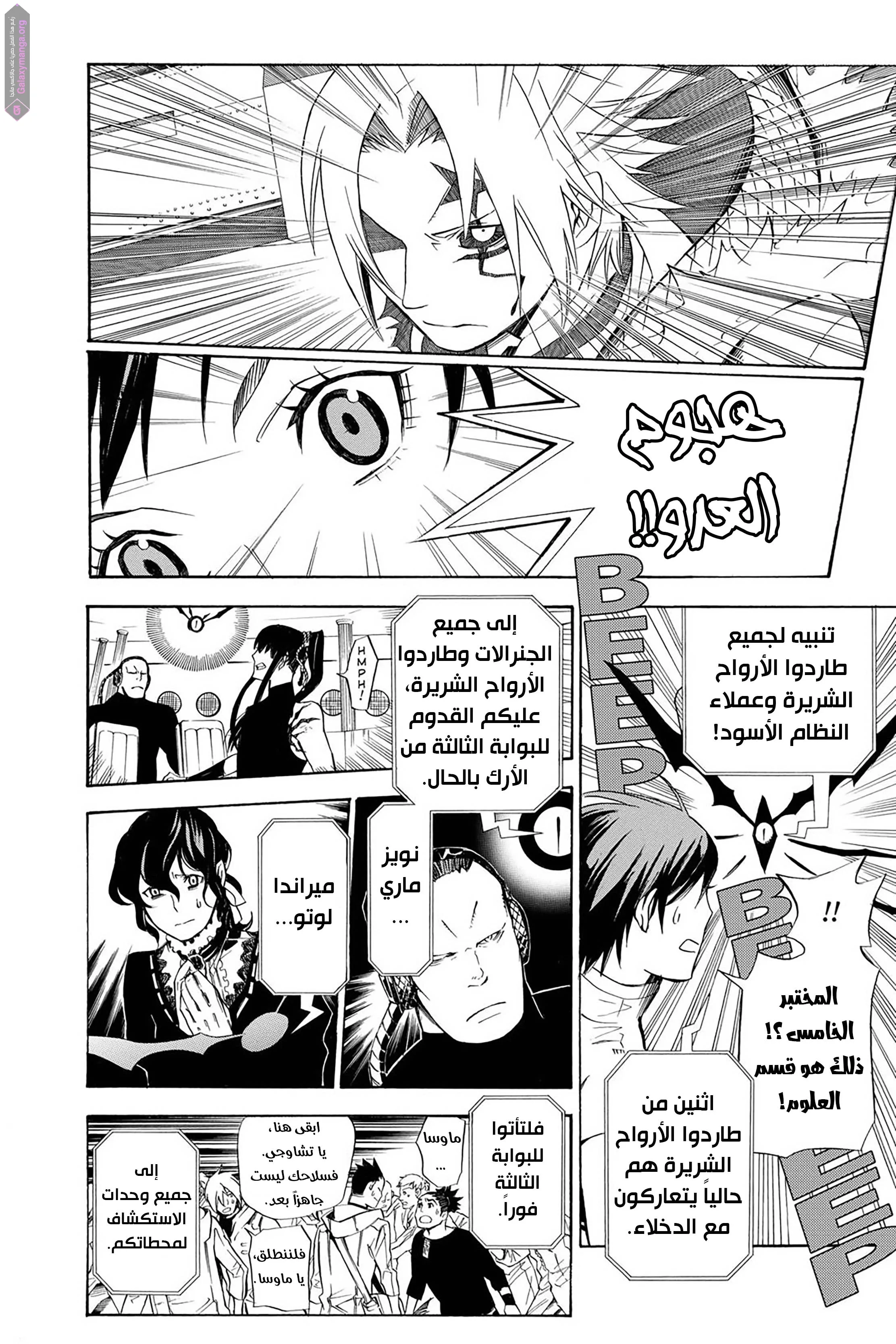 Read D.Gray-Man AR Manga Online