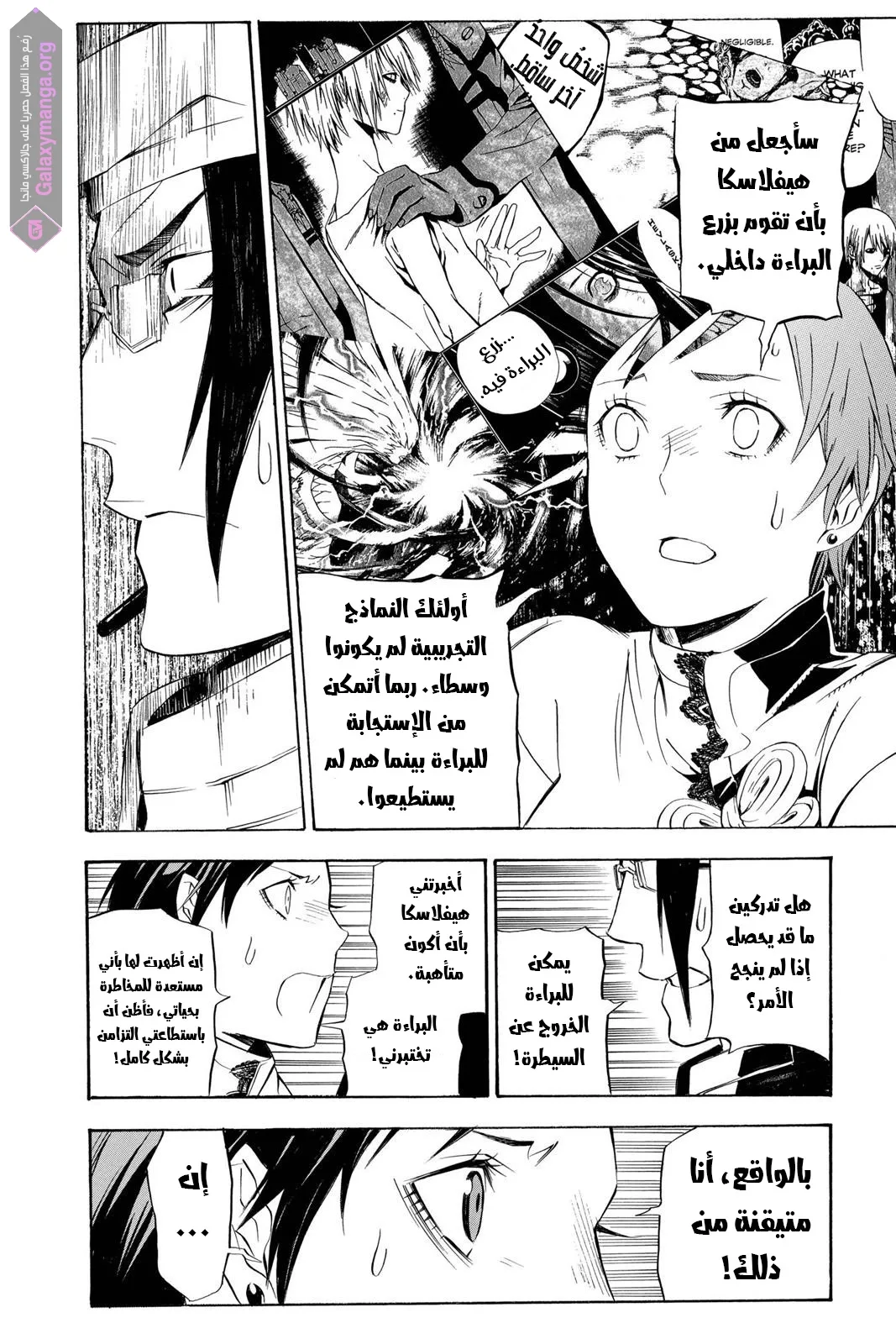 Read D.Gray-Man AR Manga Online
