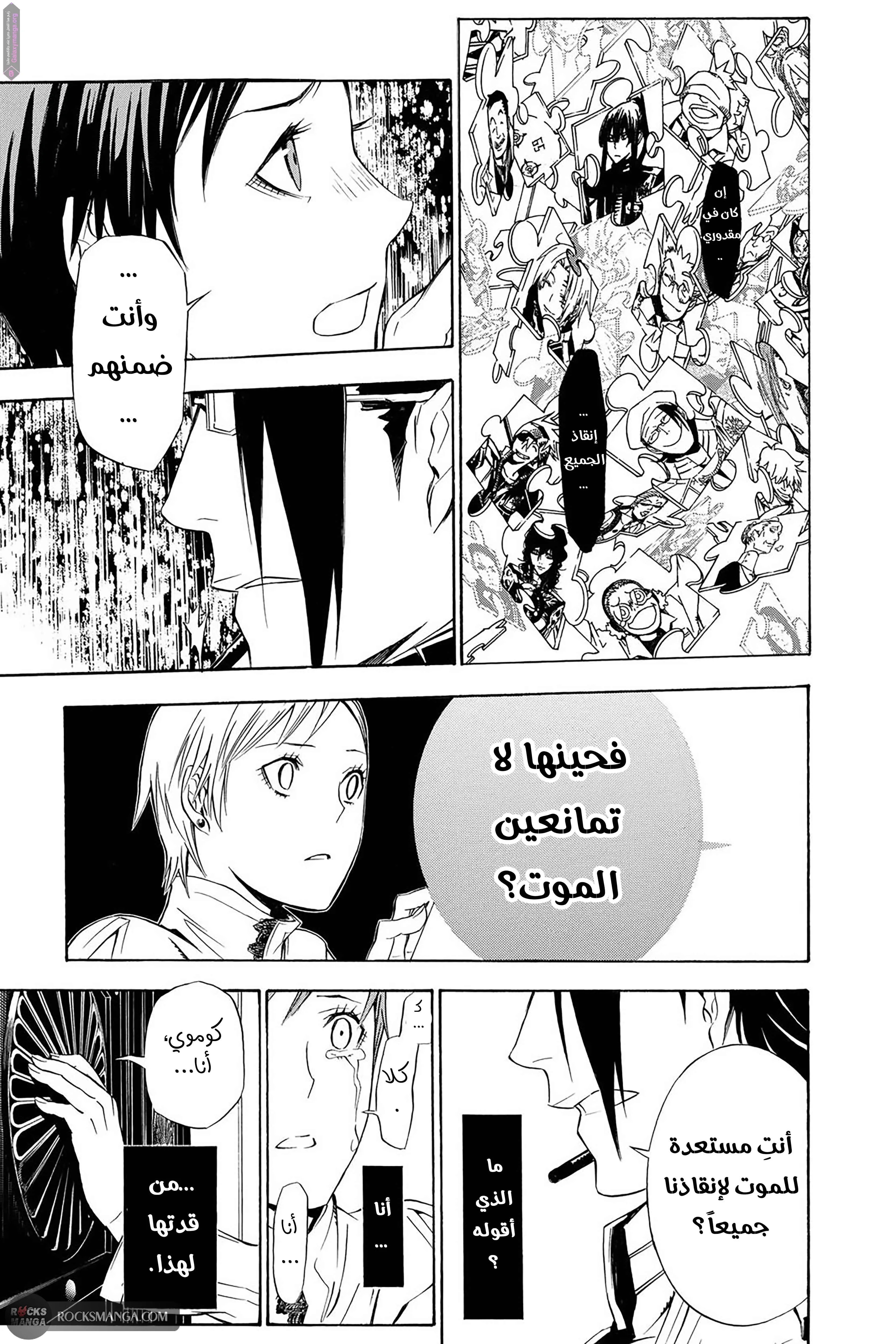 Read D.Gray-Man AR Manga Online