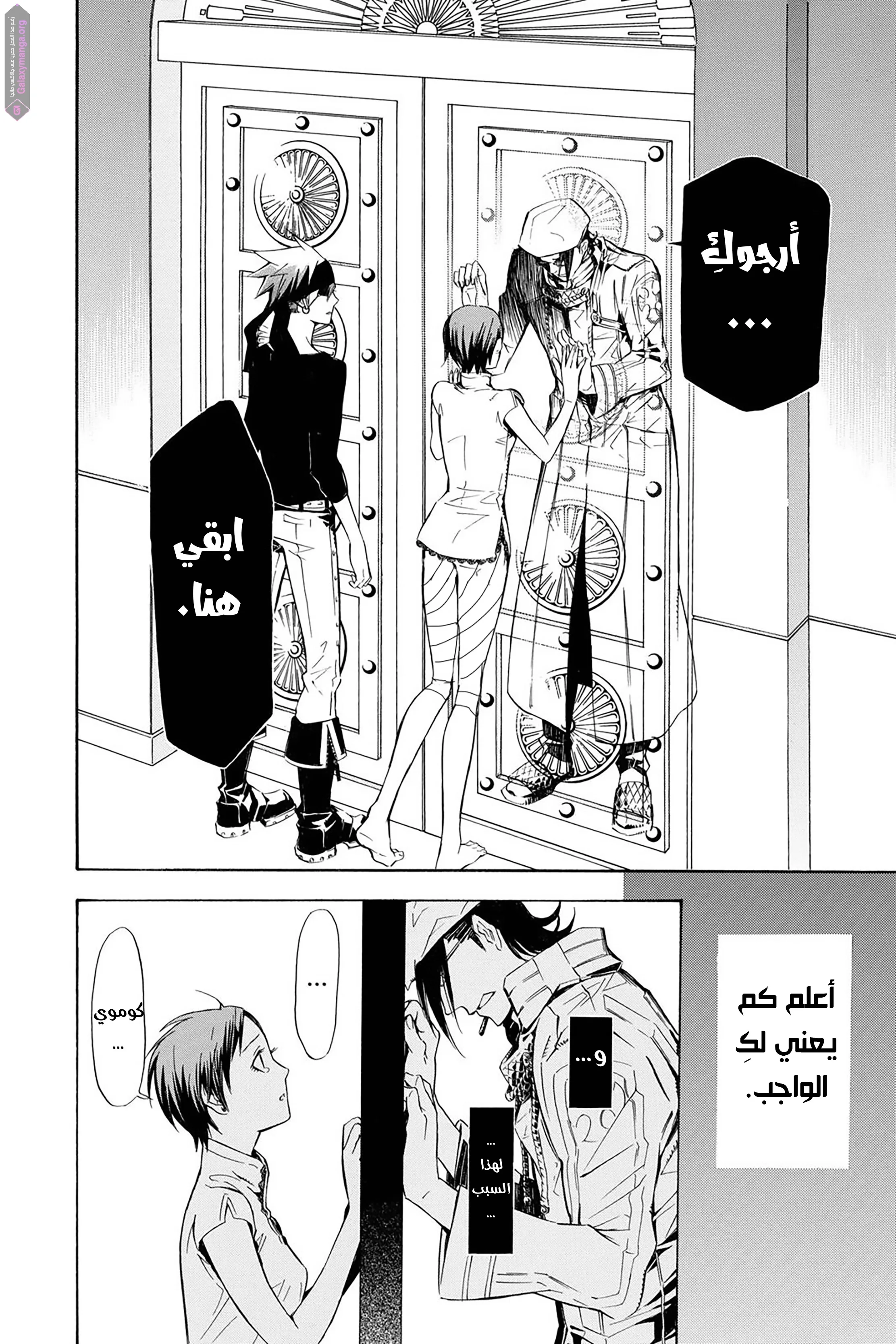 Read D.Gray-Man AR Manga Online
