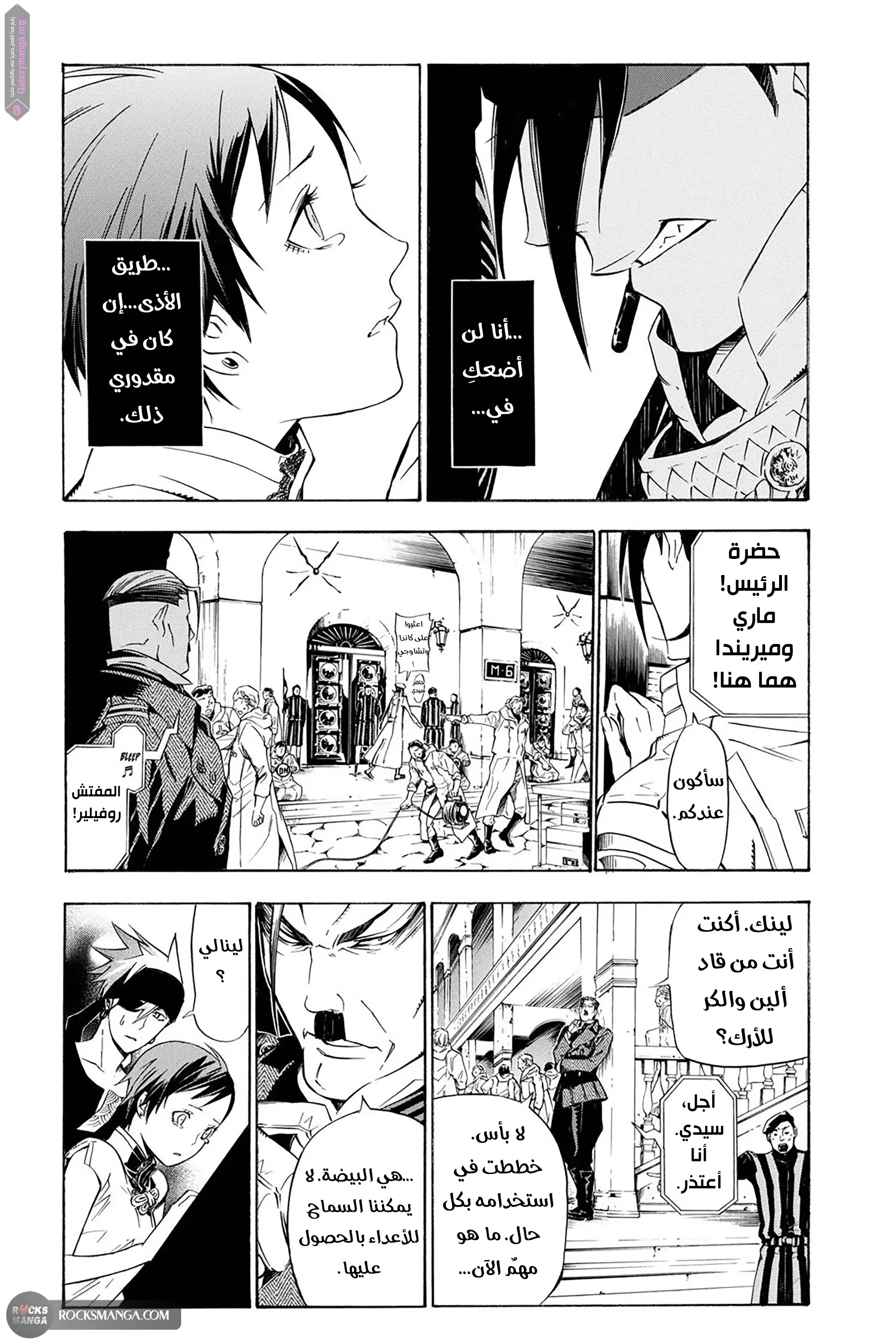 Read D.Gray-Man AR Manga Online
