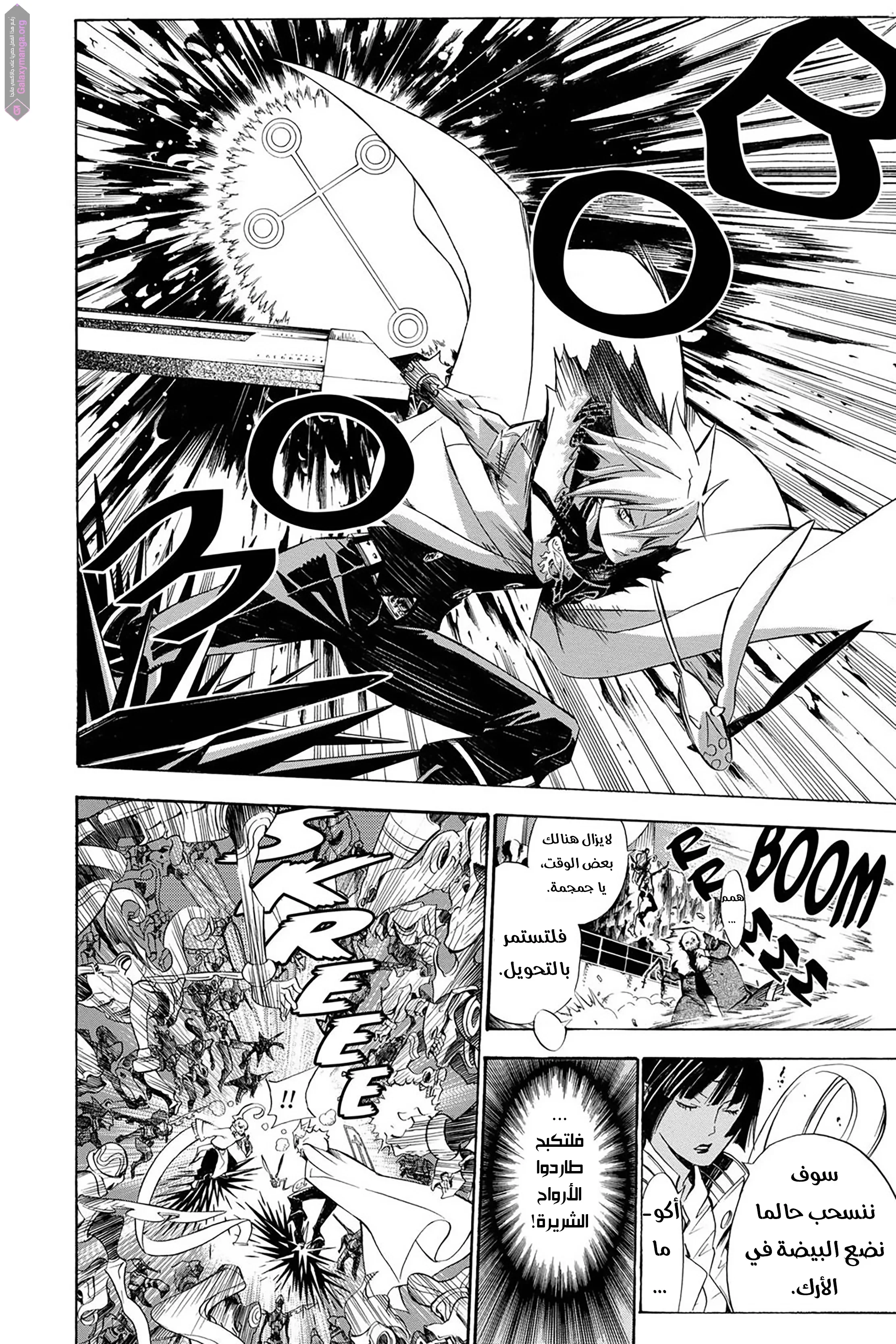 Read D.Gray-Man AR Manga Online
