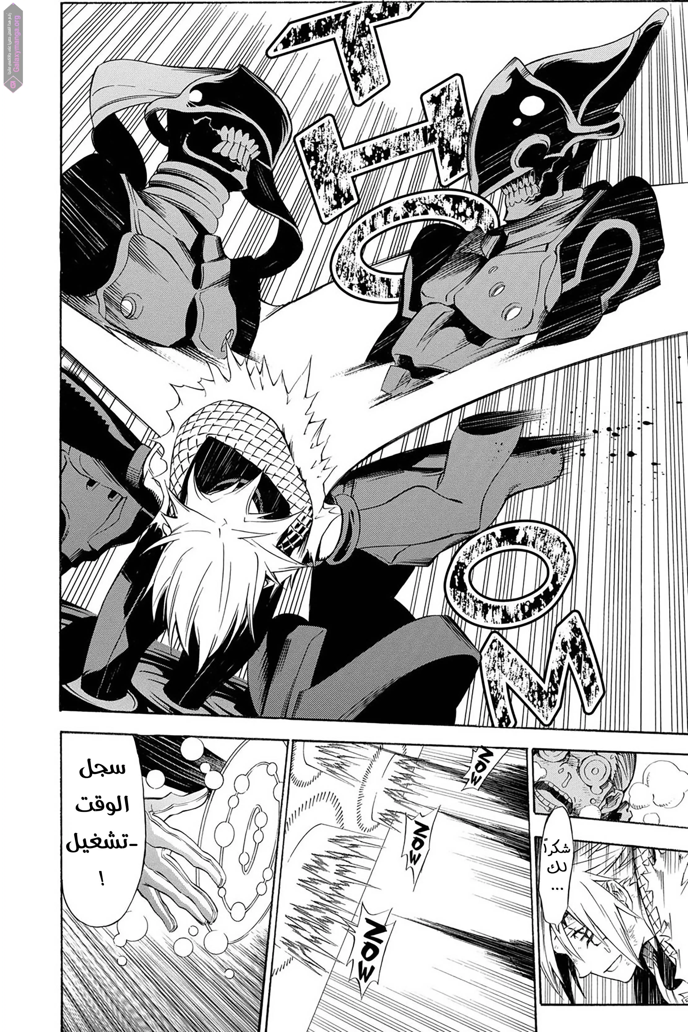 Read D.Gray-Man AR Manga Online