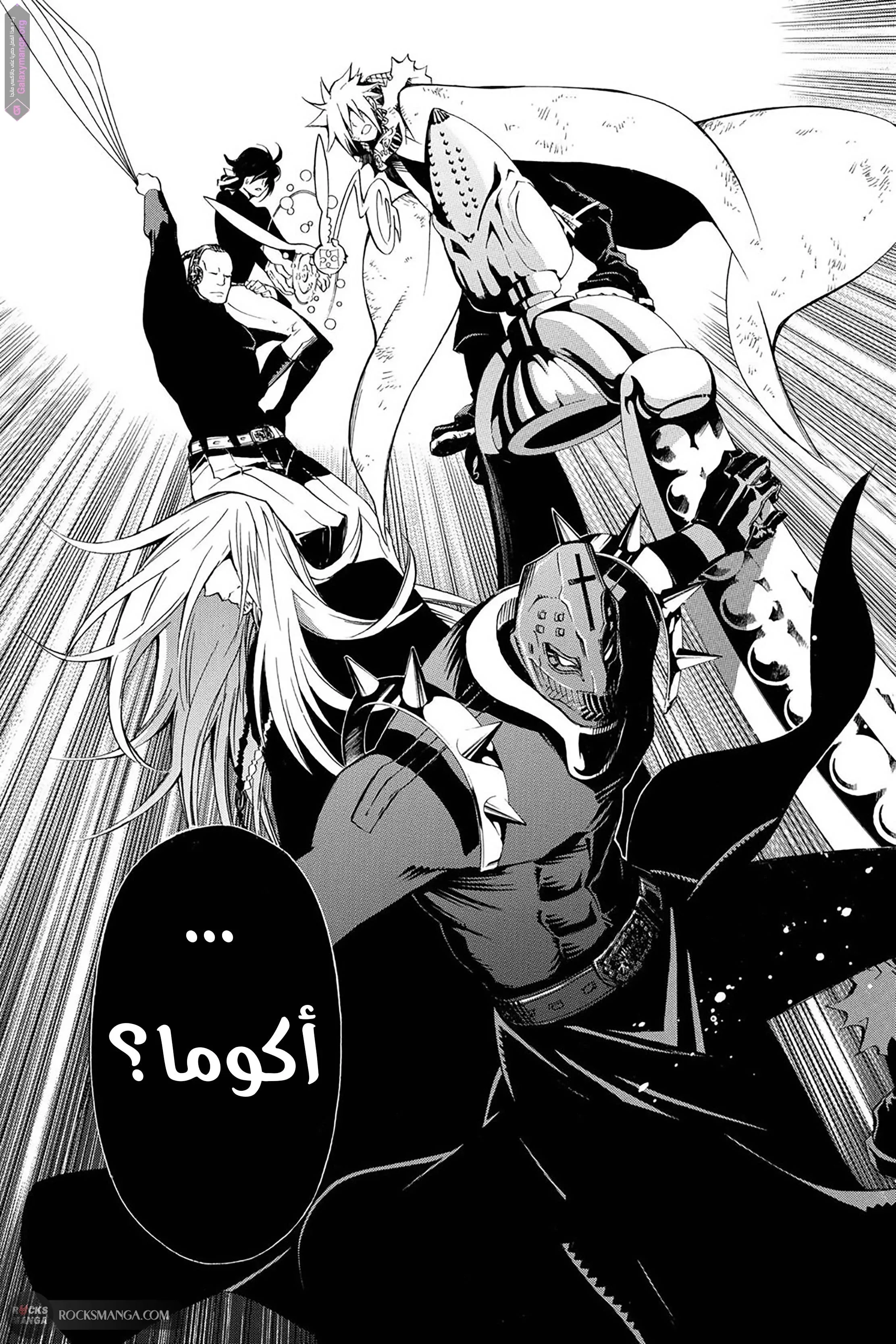 Read D.Gray-Man AR Manga Online