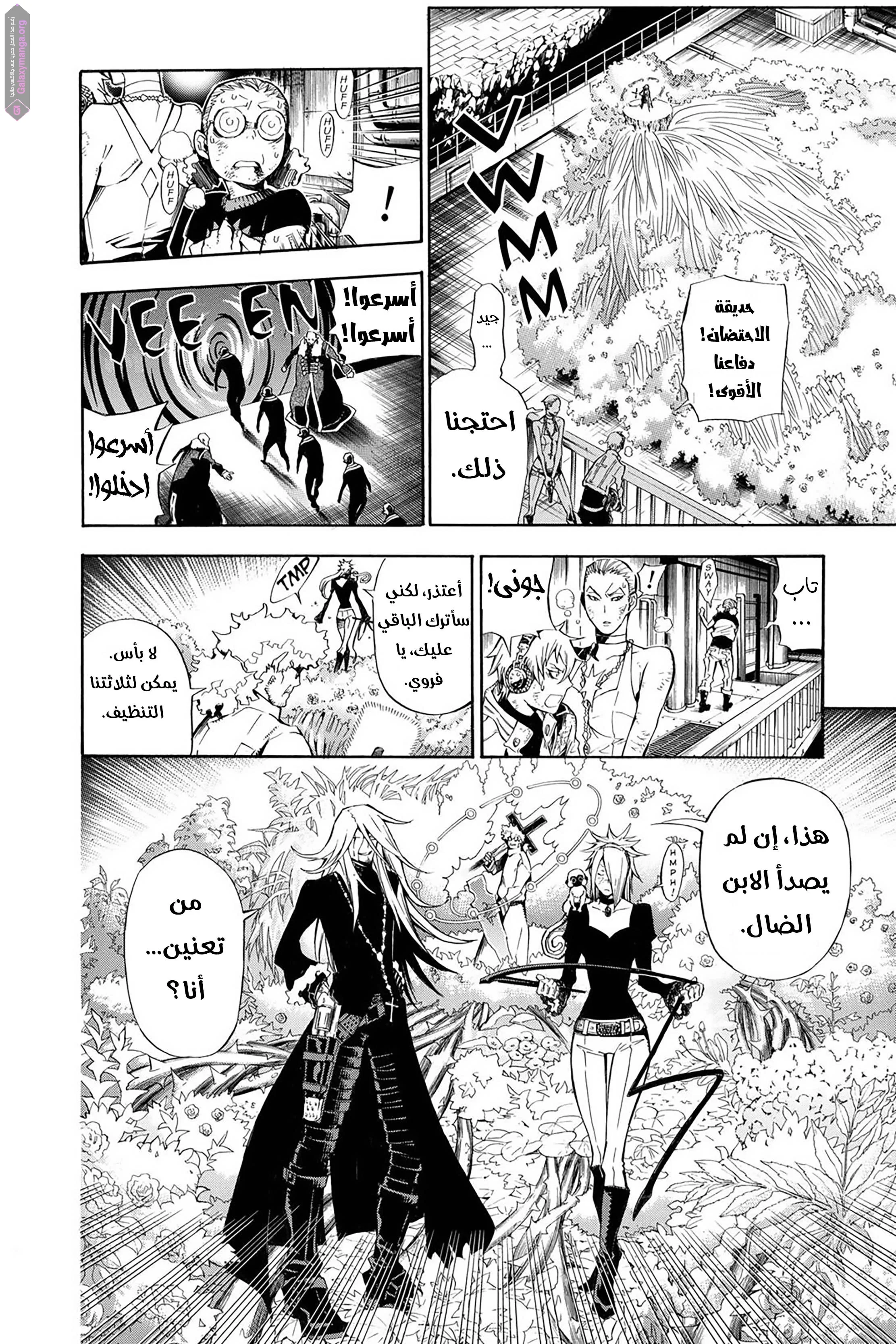 Read D.Gray-Man AR Manga Online