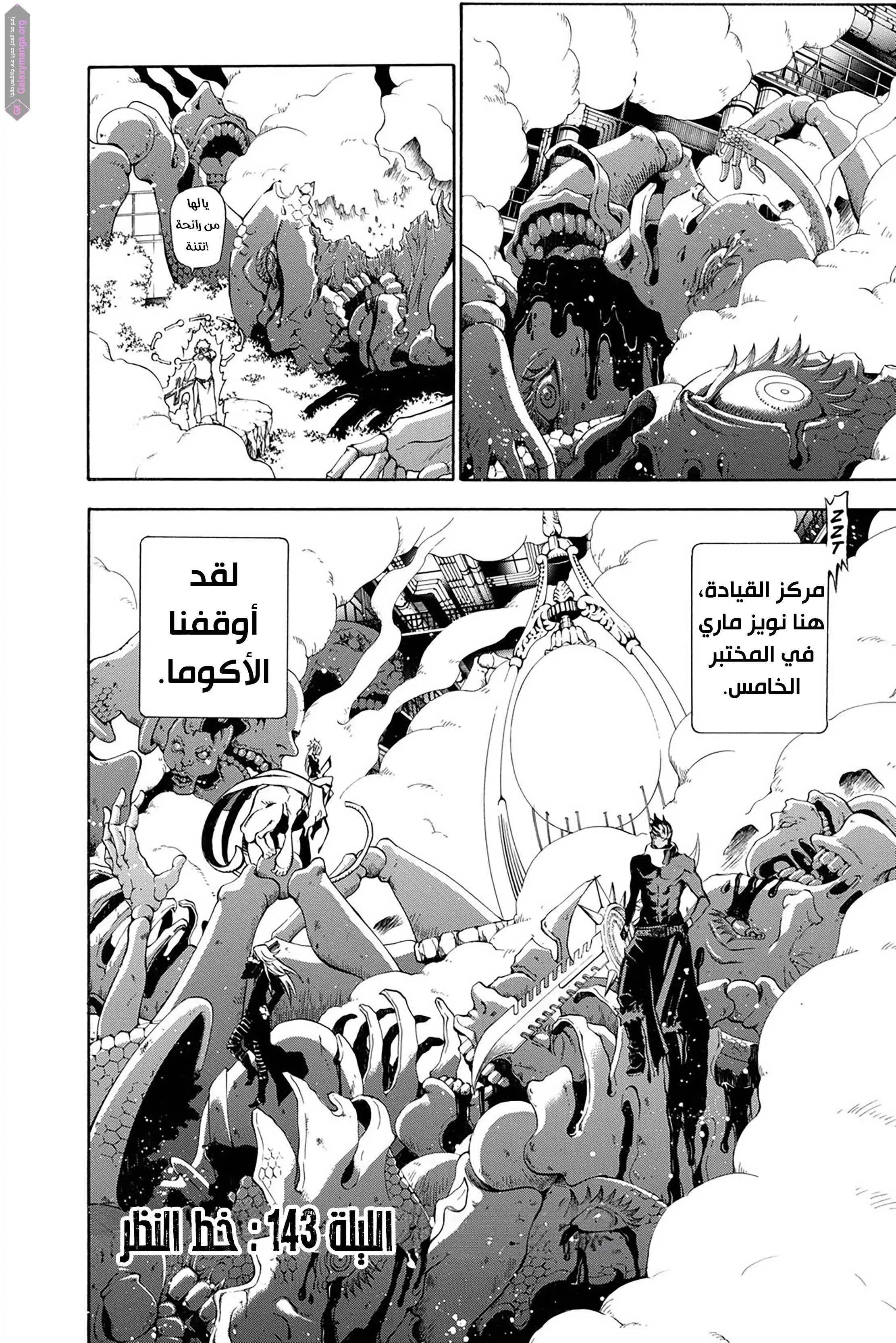 Read D.Gray-Man AR Manga Online