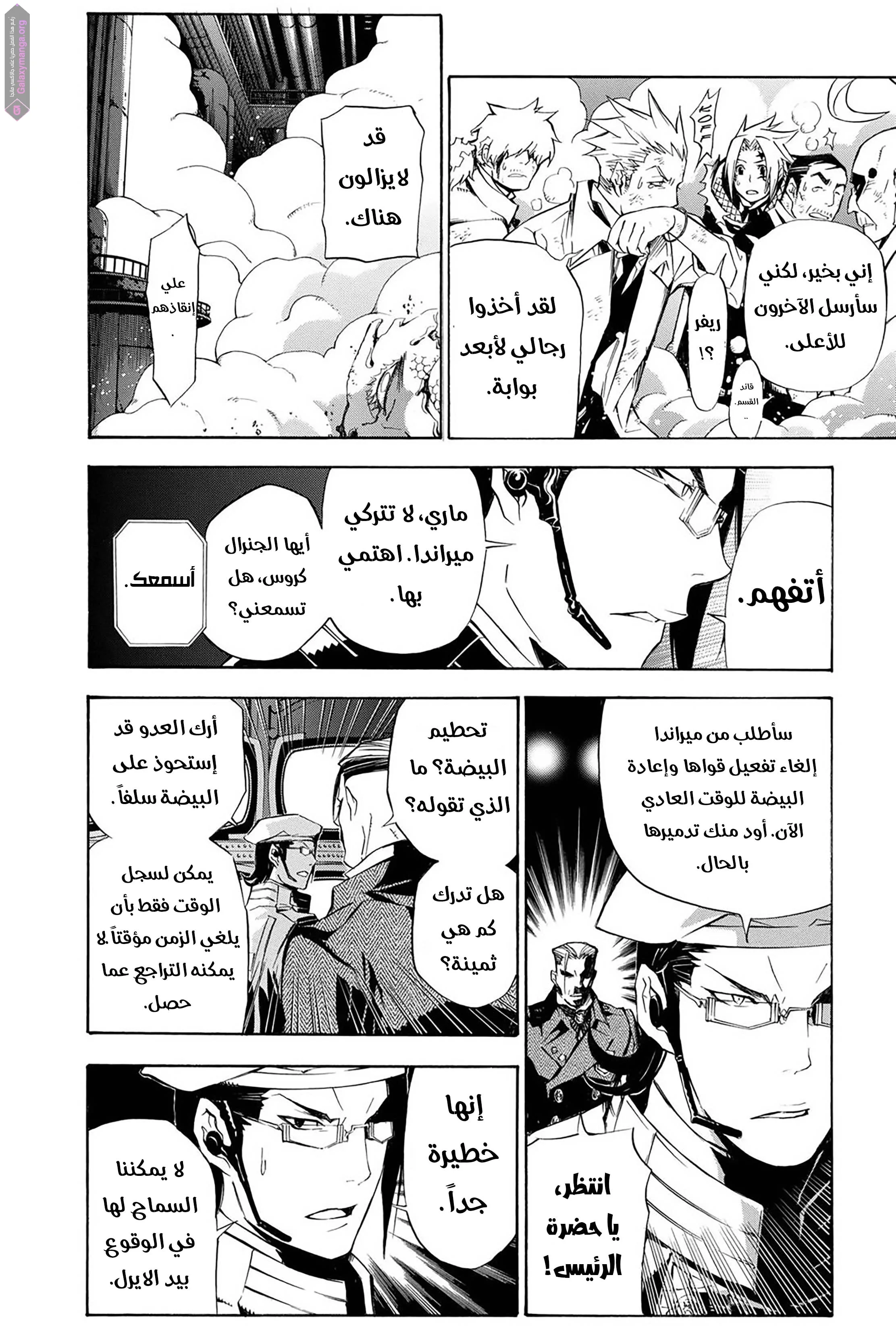 Read D.Gray-Man AR Manga Online