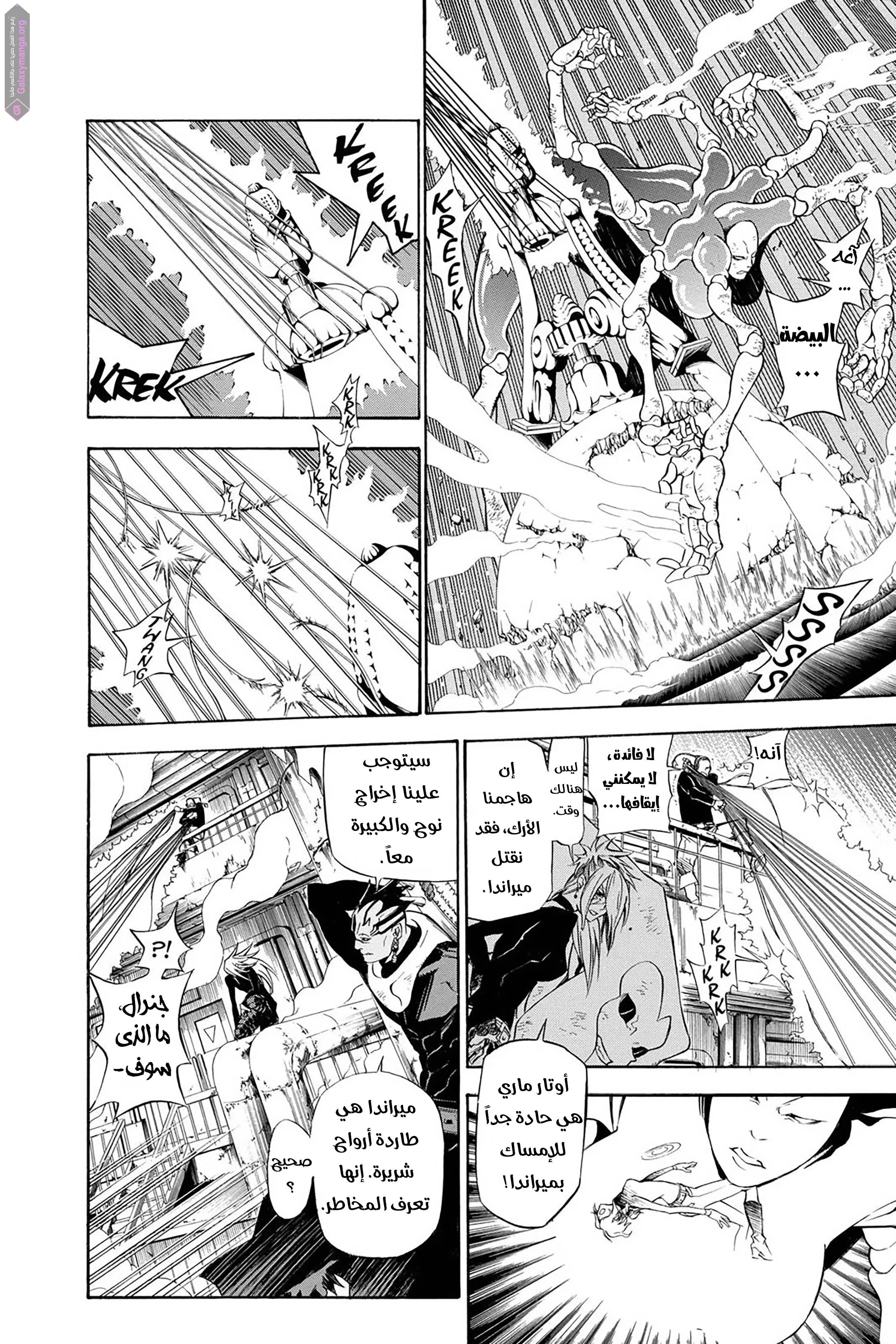 Read D.Gray-Man AR Manga Online
