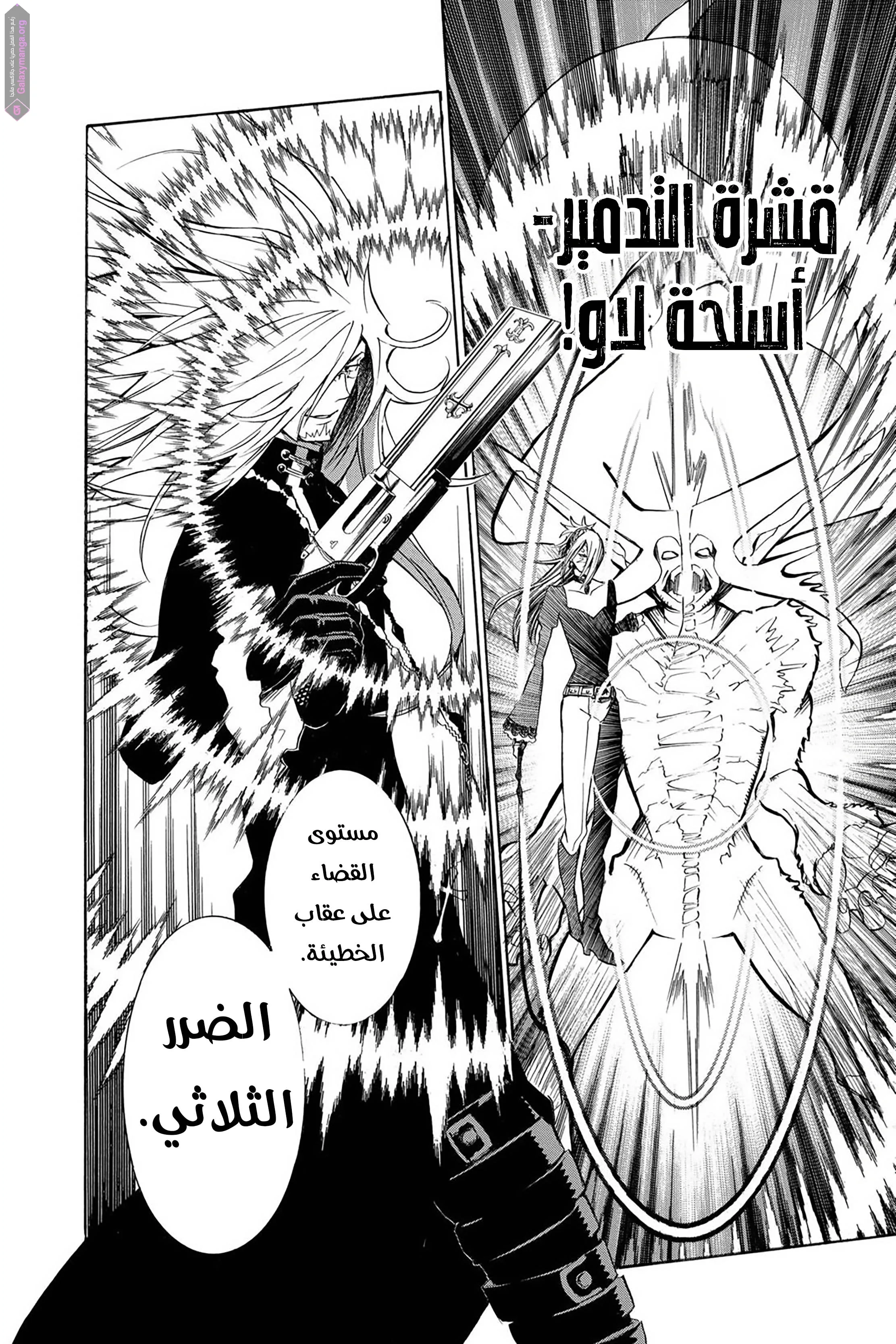 Read D.Gray-Man AR Manga Online