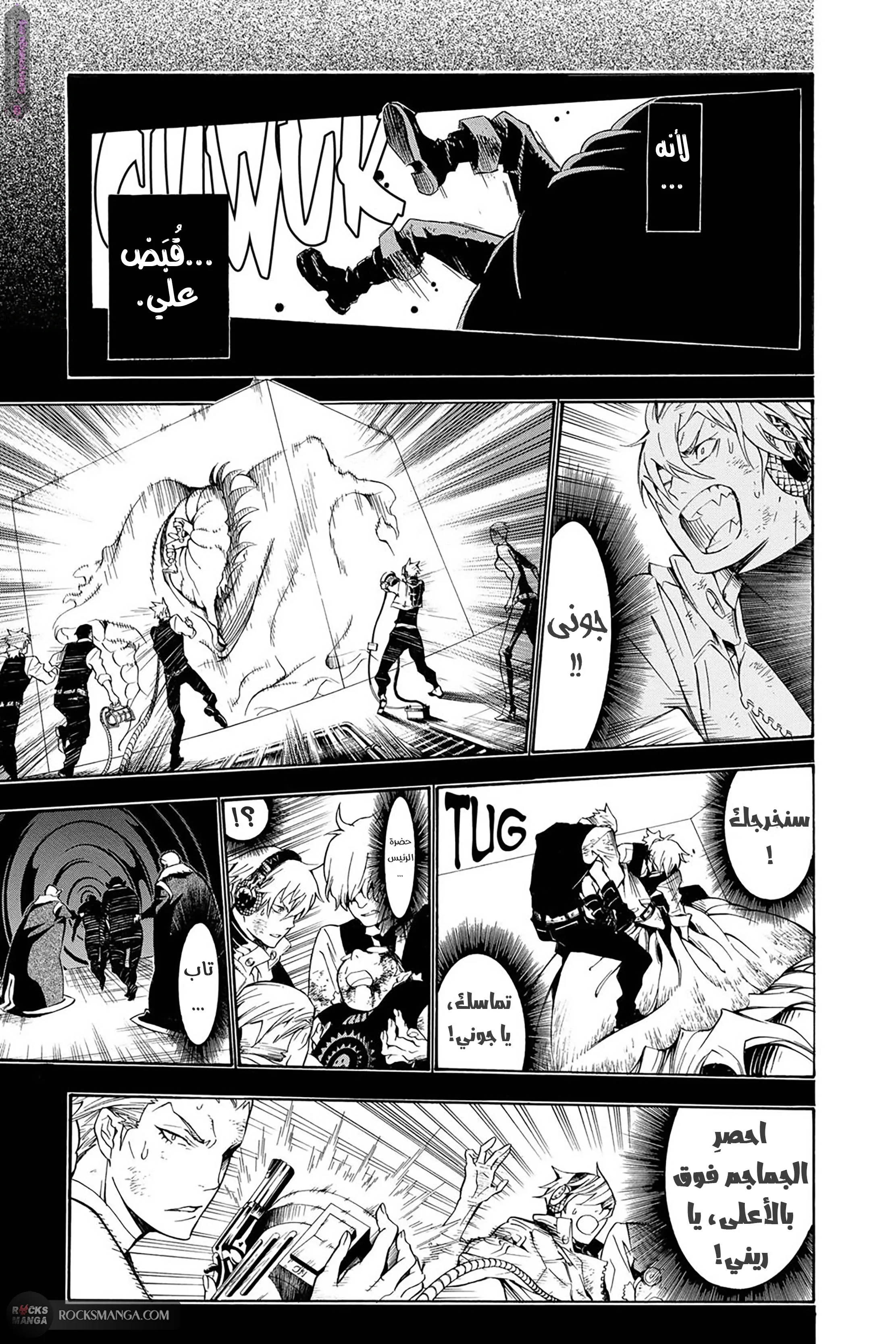 Read D.Gray-Man AR Manga Online