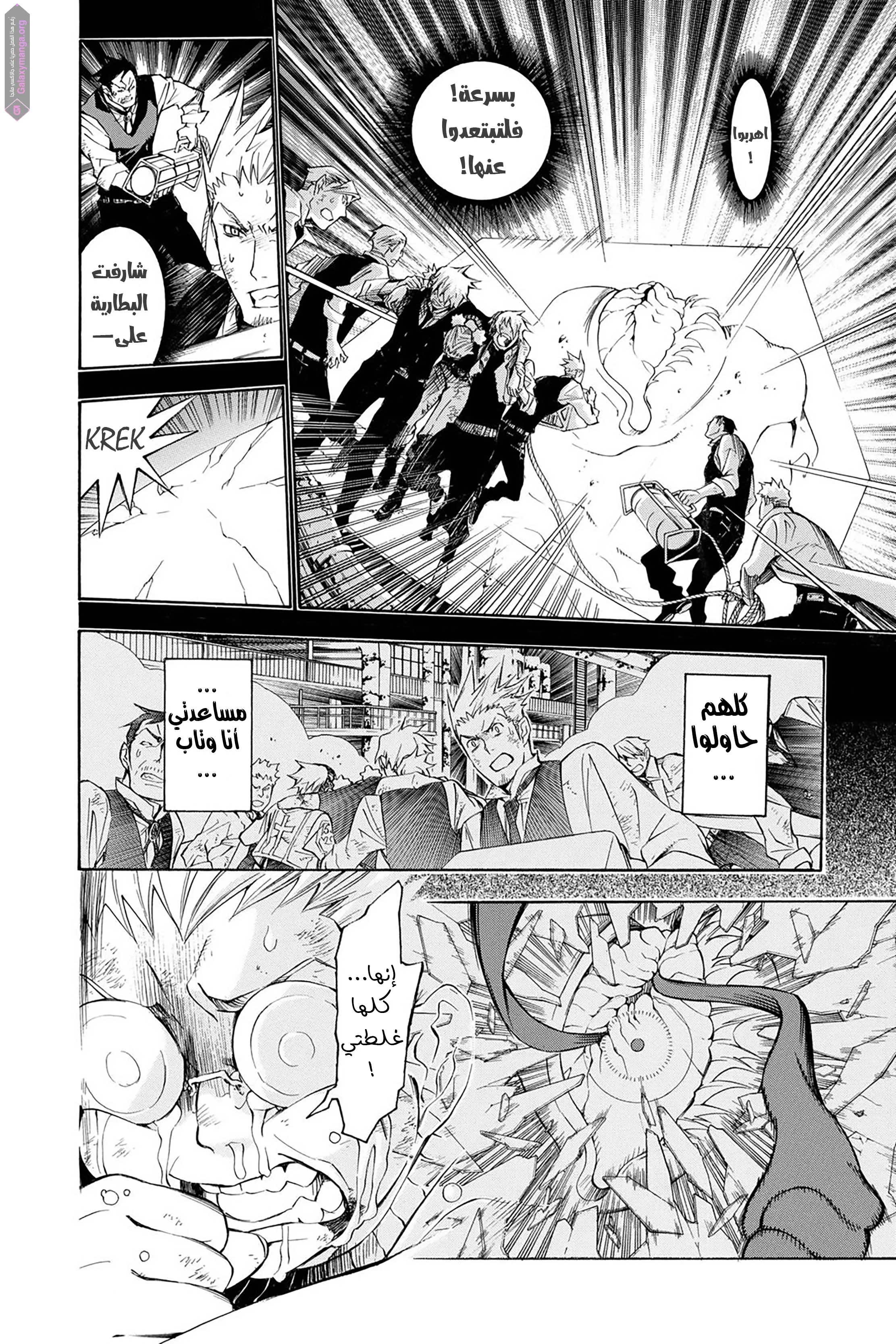 Read D.Gray-Man AR Manga Online