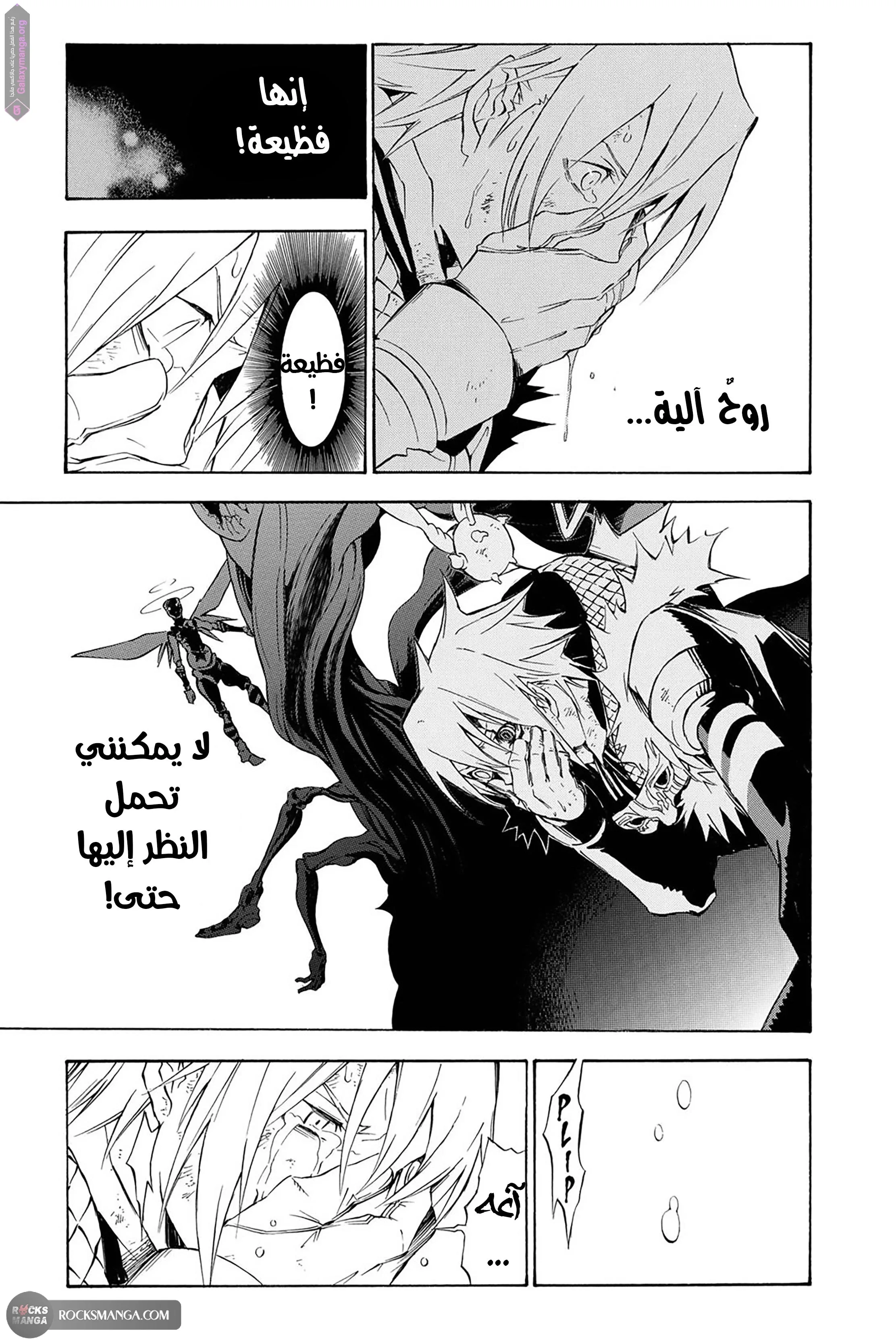 Read D.Gray-Man AR Manga Online