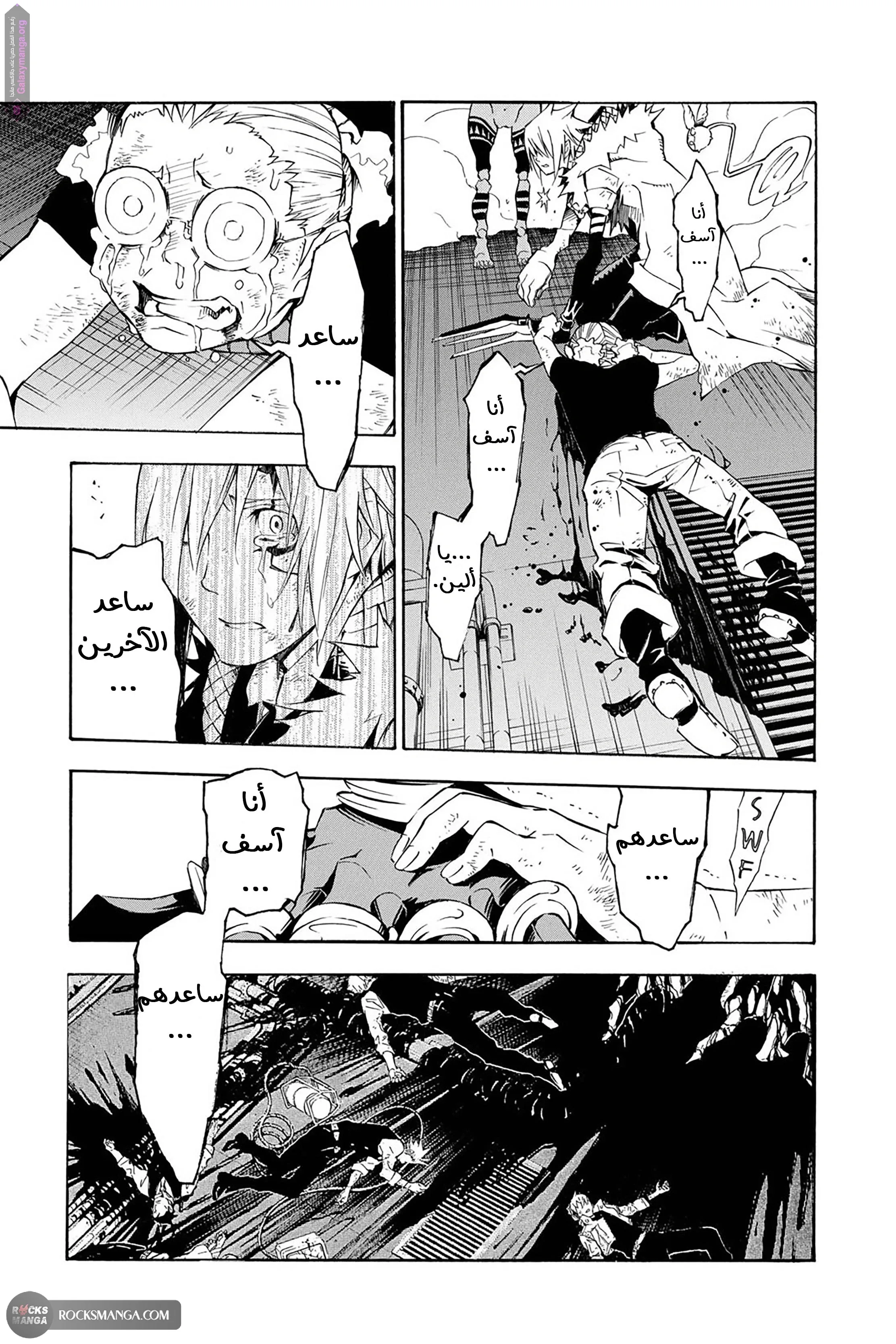Read D.Gray-Man AR Manga Online