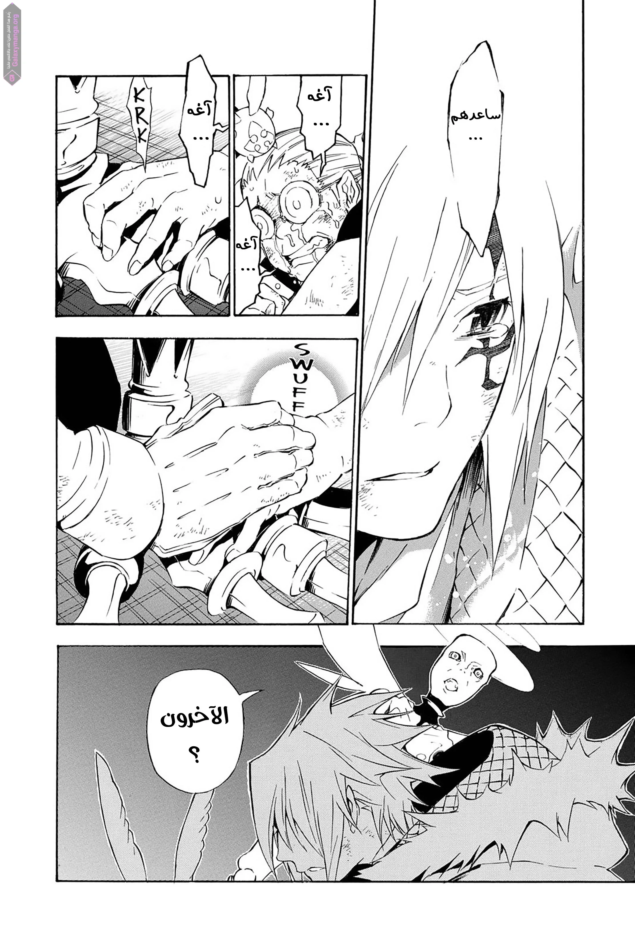 Read D.Gray-Man AR Manga Online