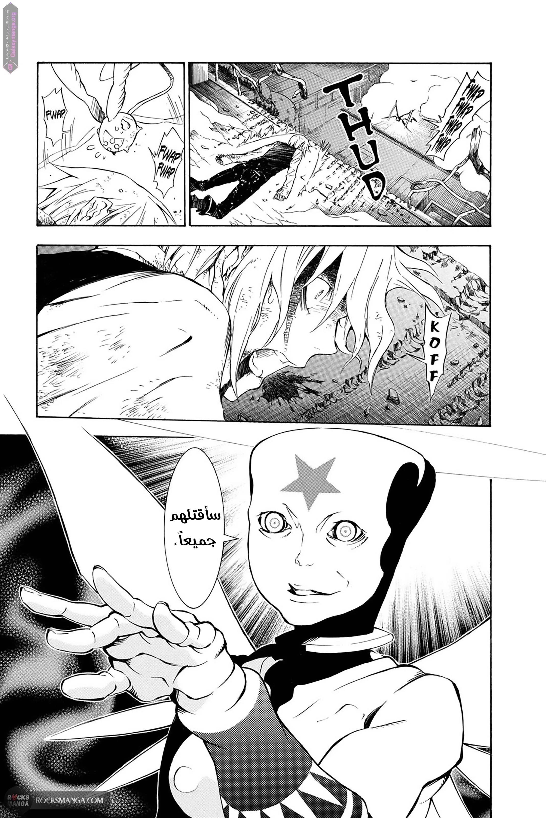 Read D.Gray-Man AR Manga Online