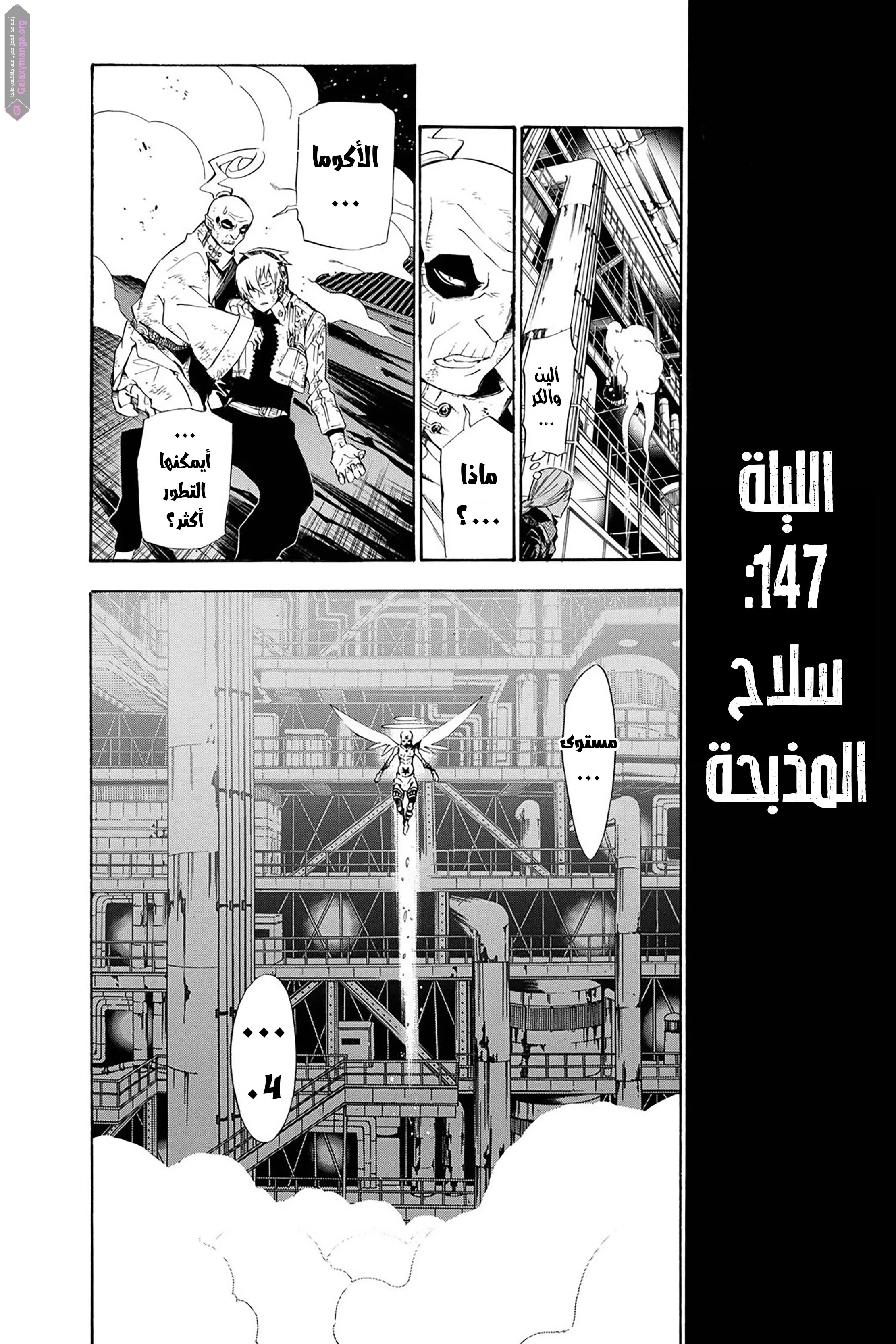 Read D.Gray-Man AR Manga Online