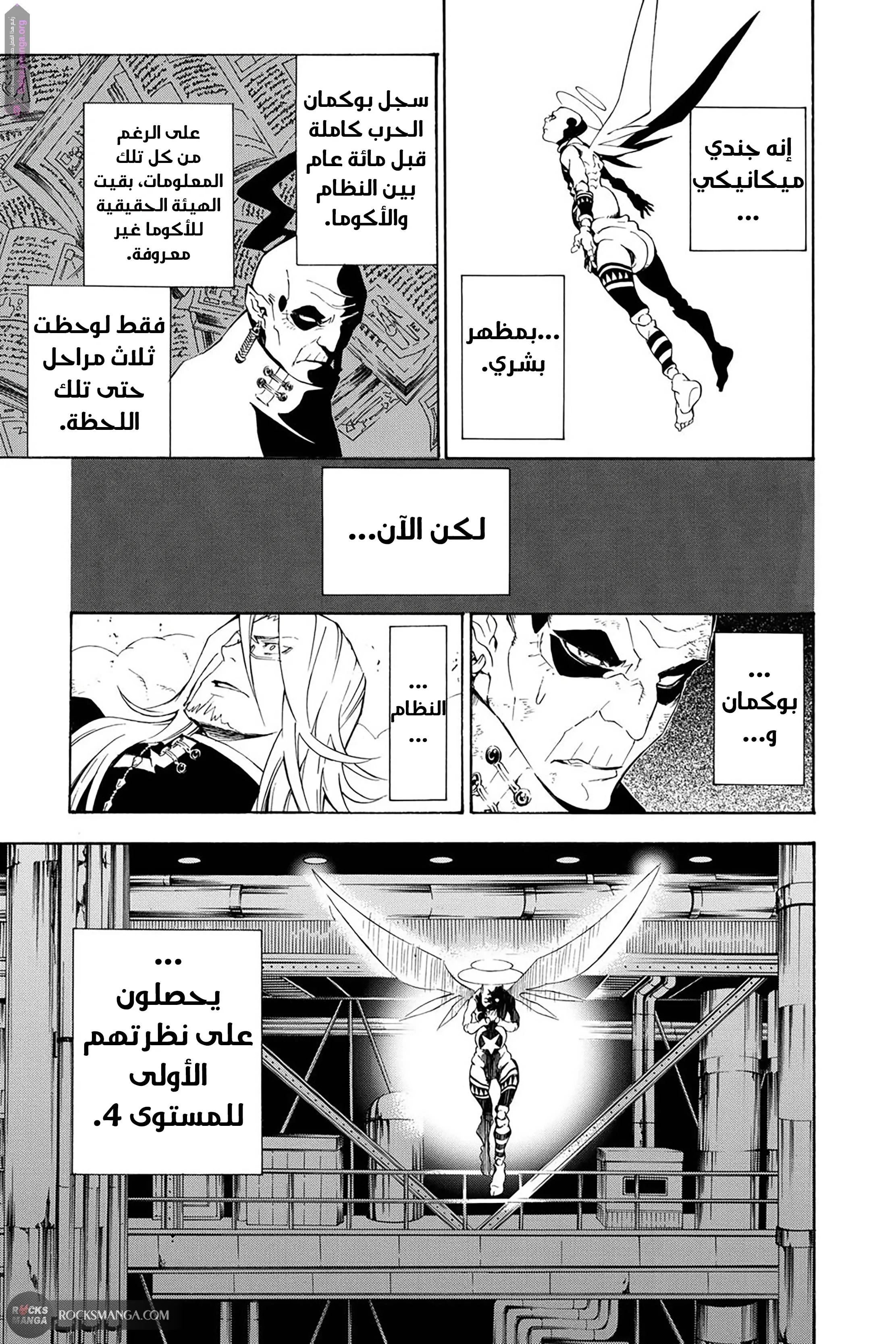 Read D.Gray-Man AR Manga Online