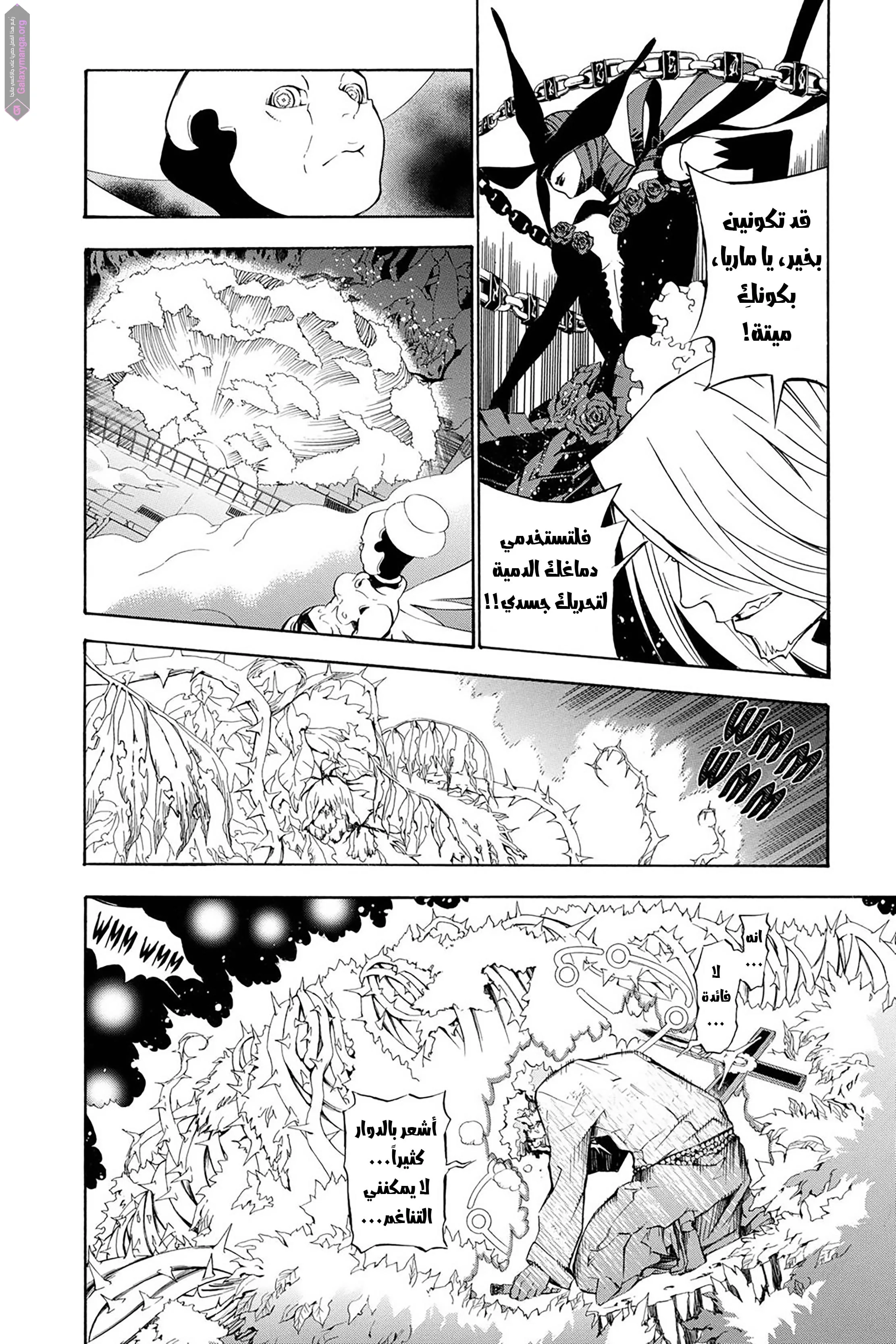 Read D.Gray-Man AR Manga Online