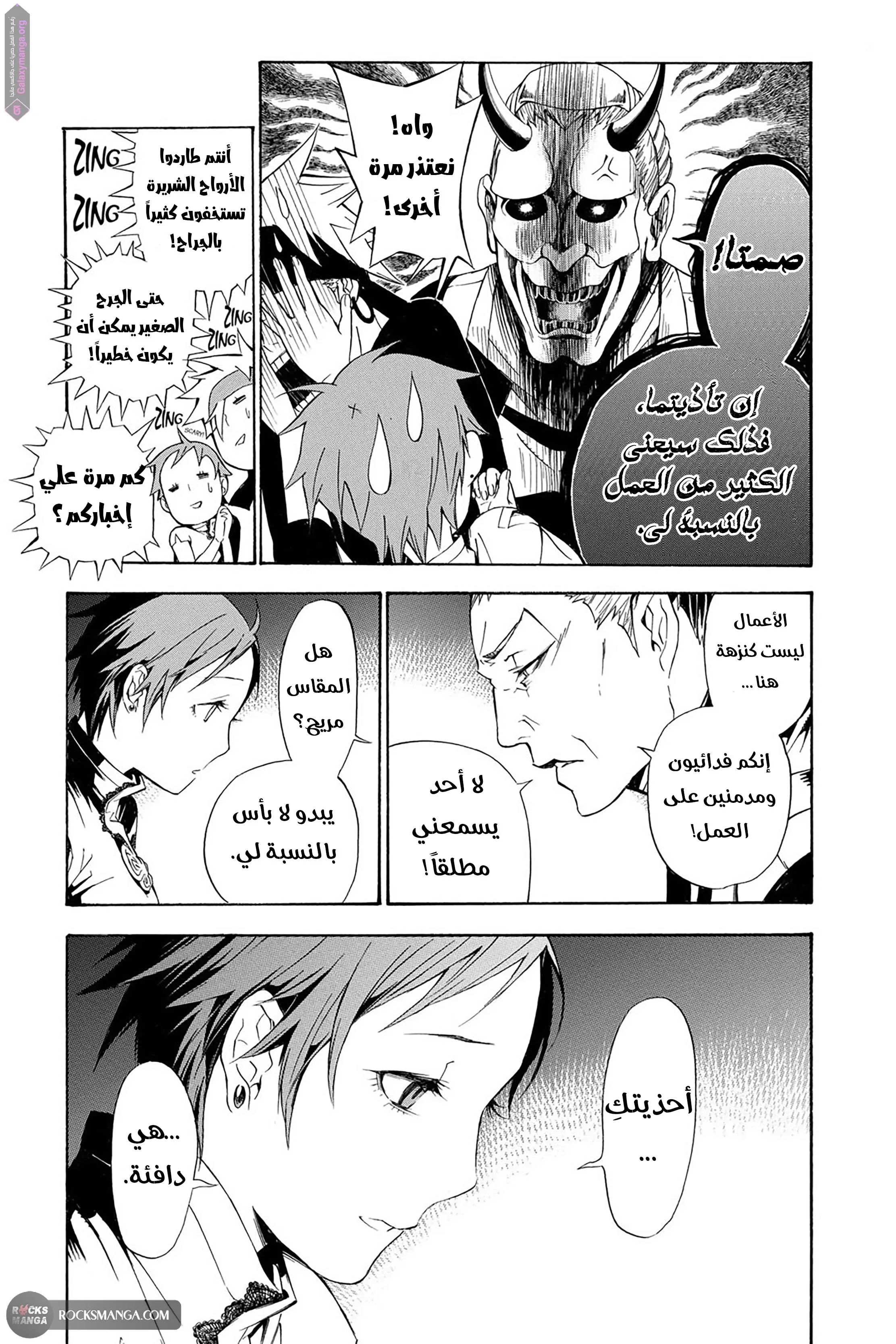 Read D.Gray-Man AR Manga Online