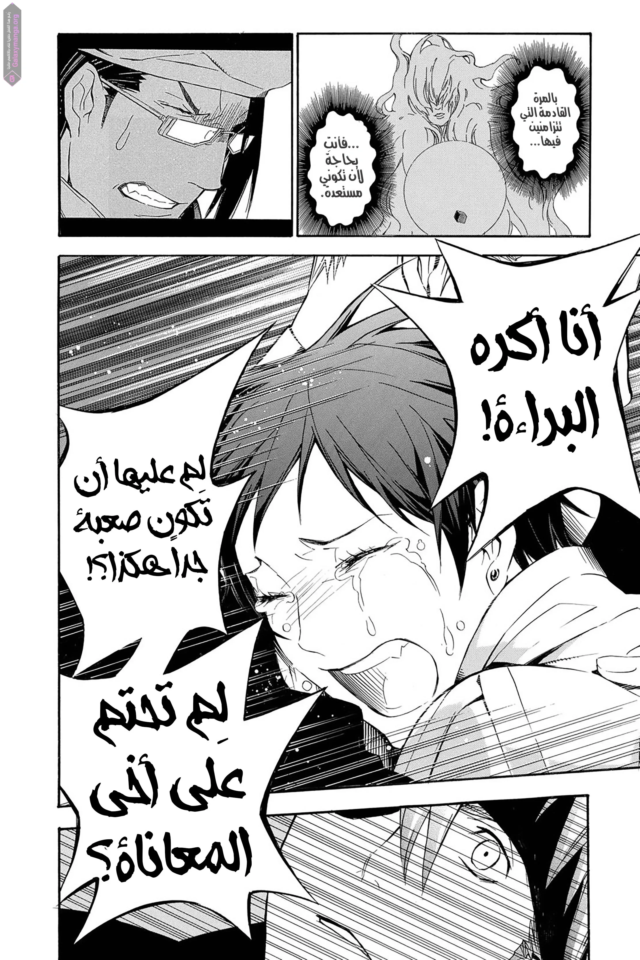 Read D.Gray-Man AR Manga Online