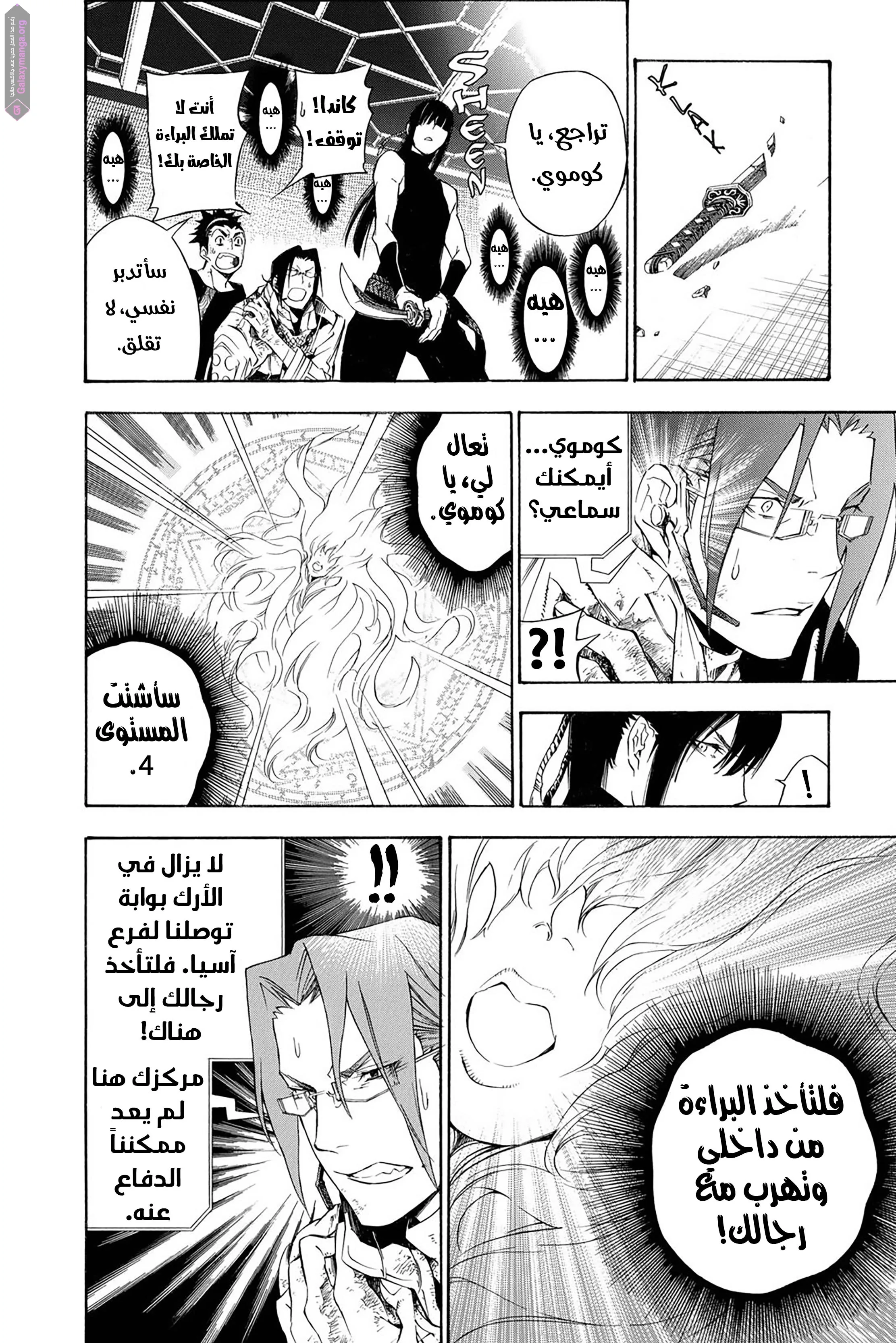 Read D.Gray-Man AR Manga Online