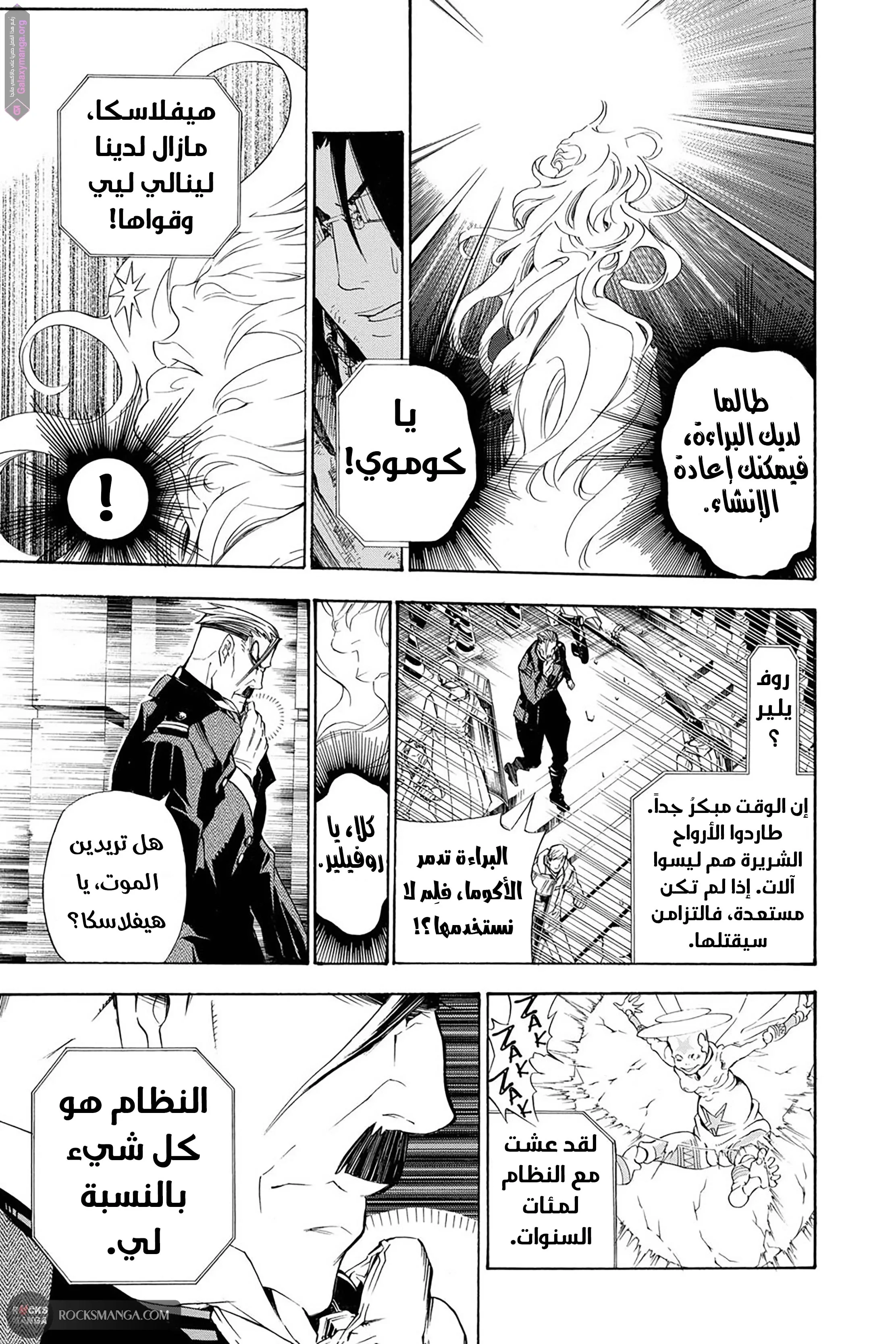 Read D.Gray-Man AR Manga Online