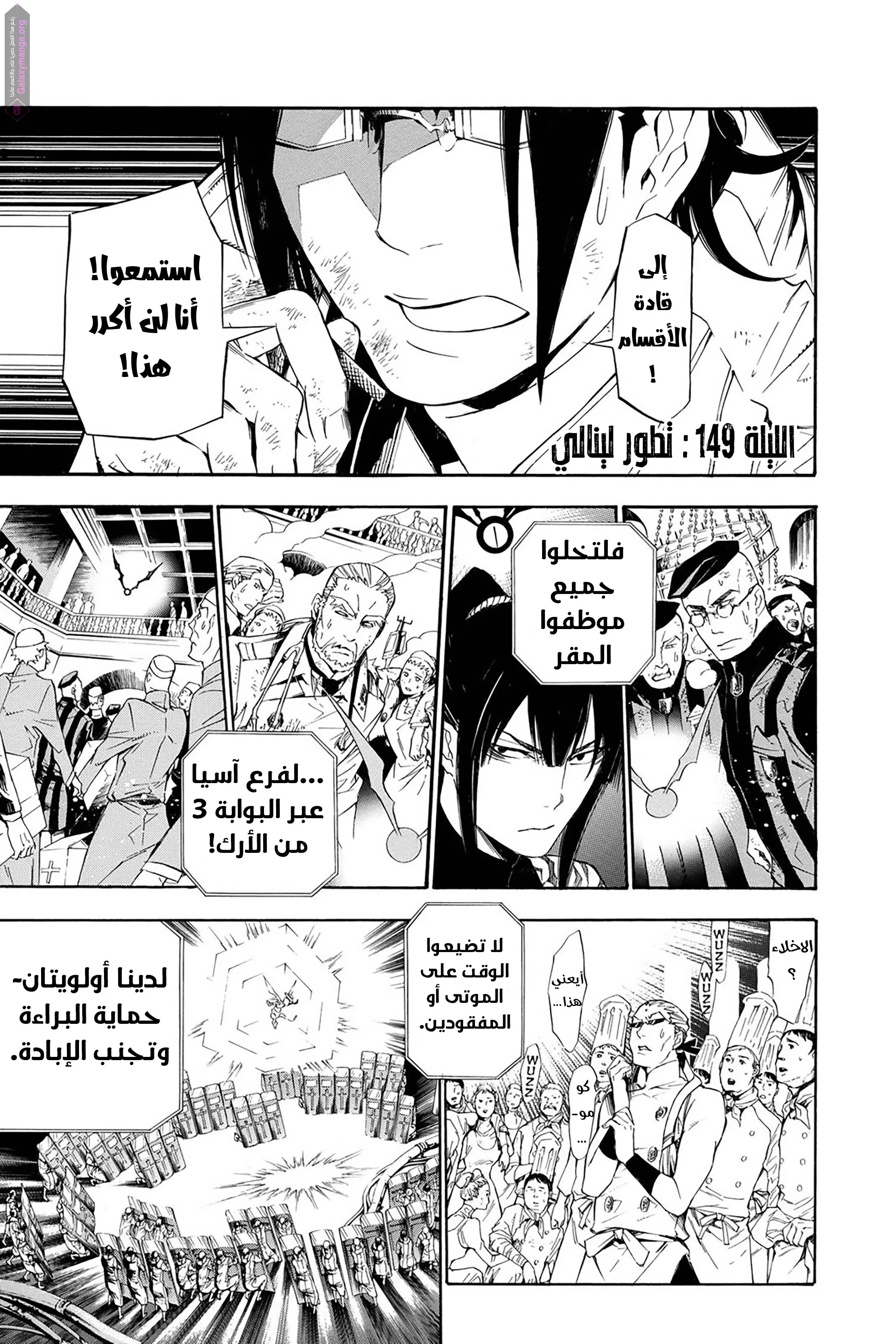 Read D.Gray-Man AR Manga Online