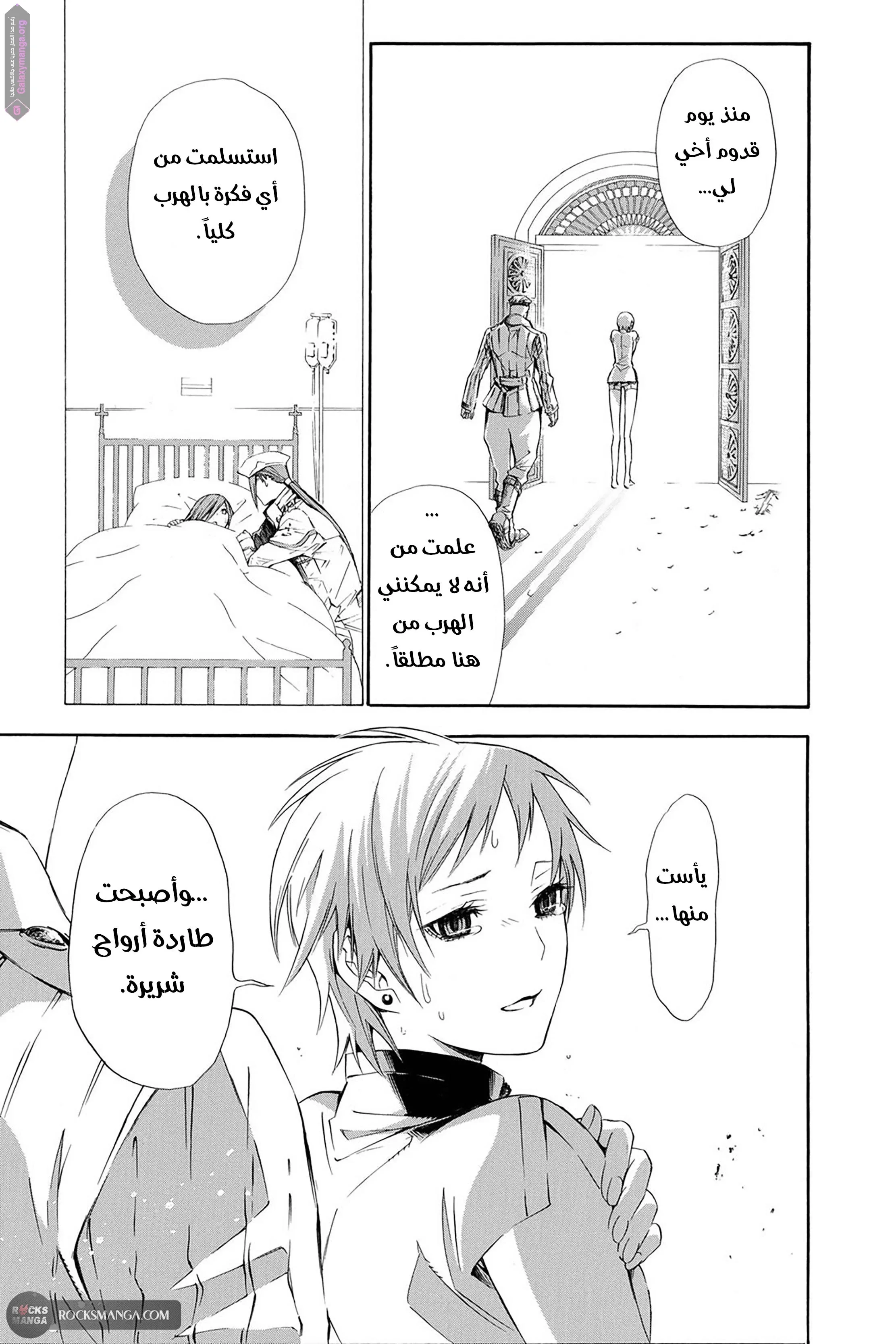 Read D.Gray-Man AR Manga Online