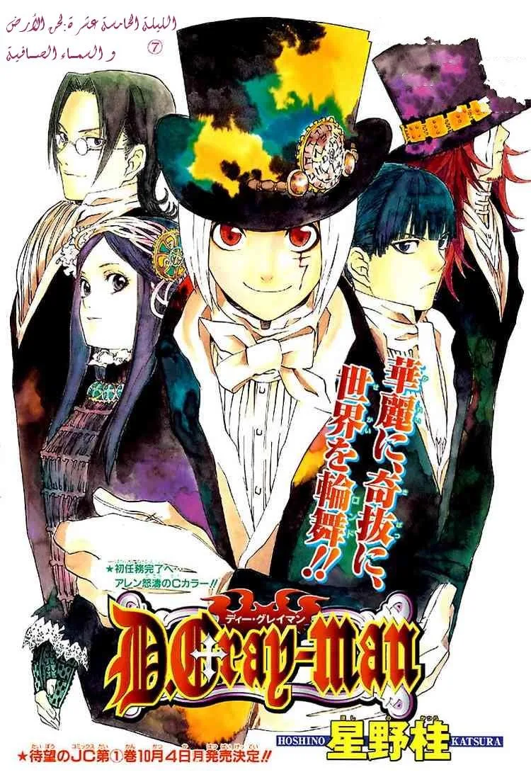 Read D.Gray-Man AR Manga Online