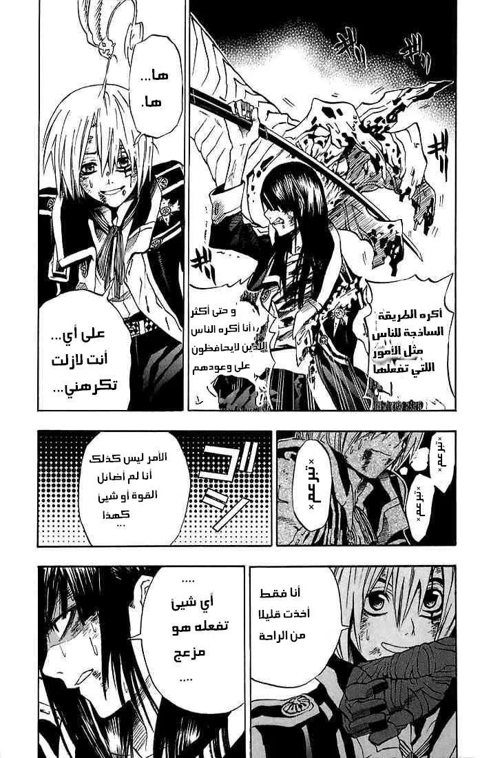 Read D.Gray-Man AR Manga Online