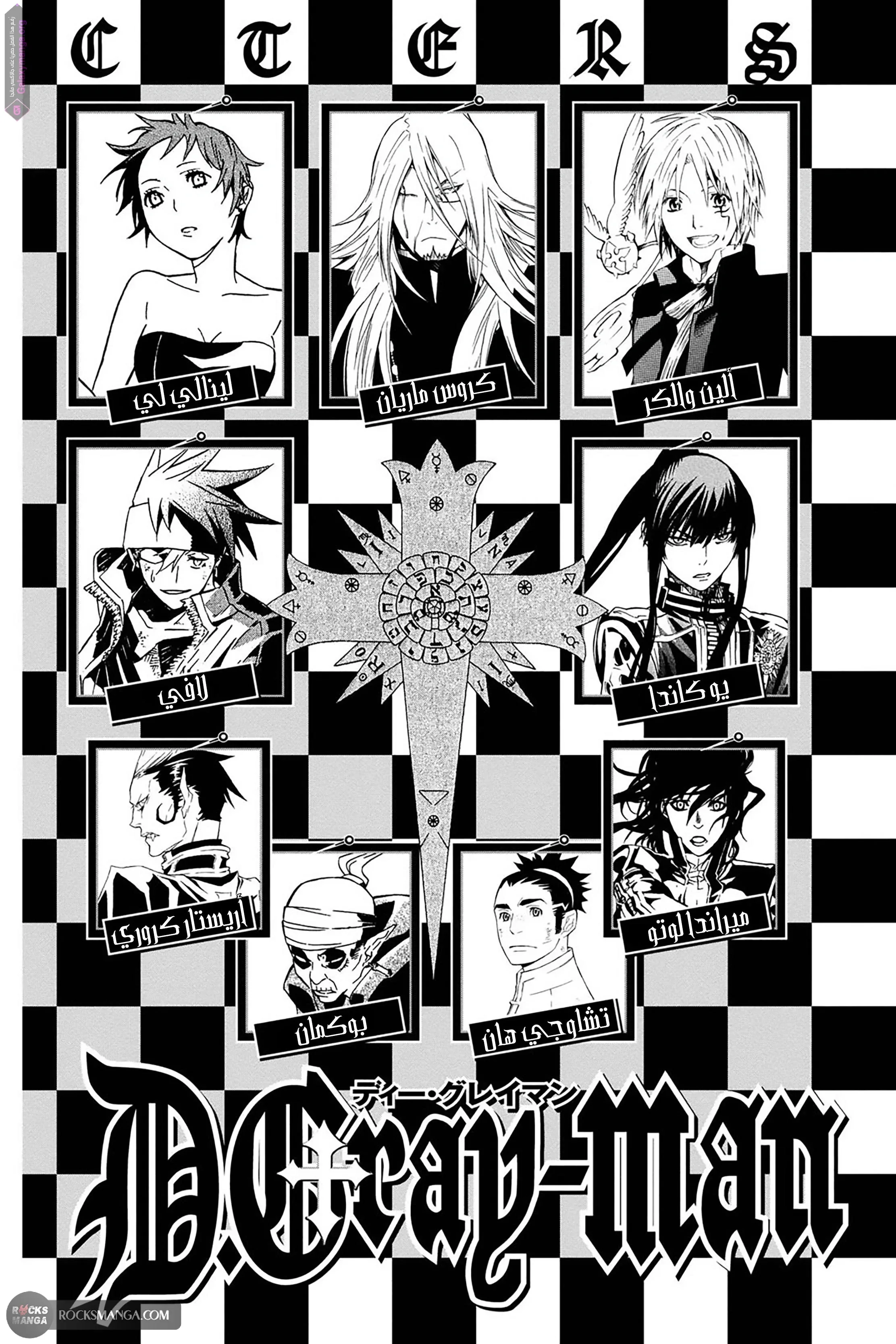 Read D.Gray-Man AR Manga Online